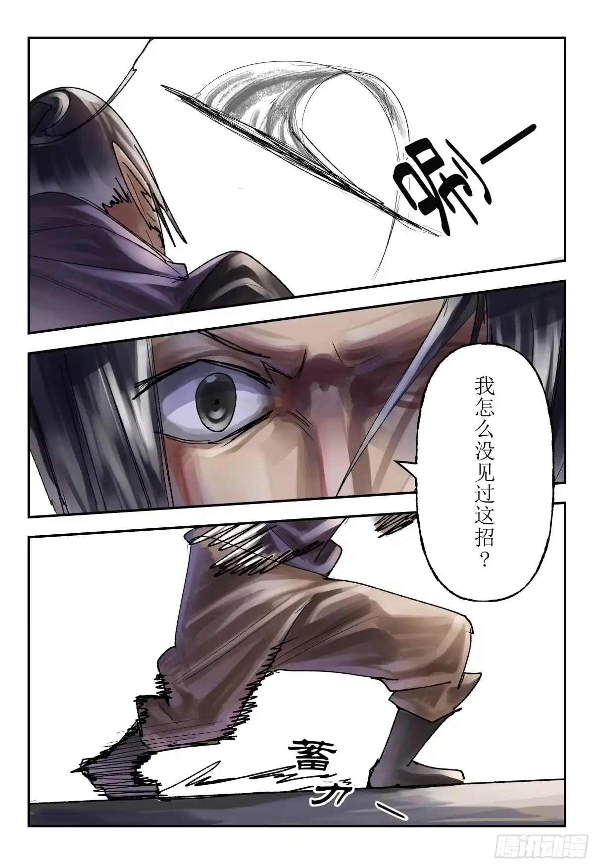 《猎核纪元》飞蛾扑火04 第19页