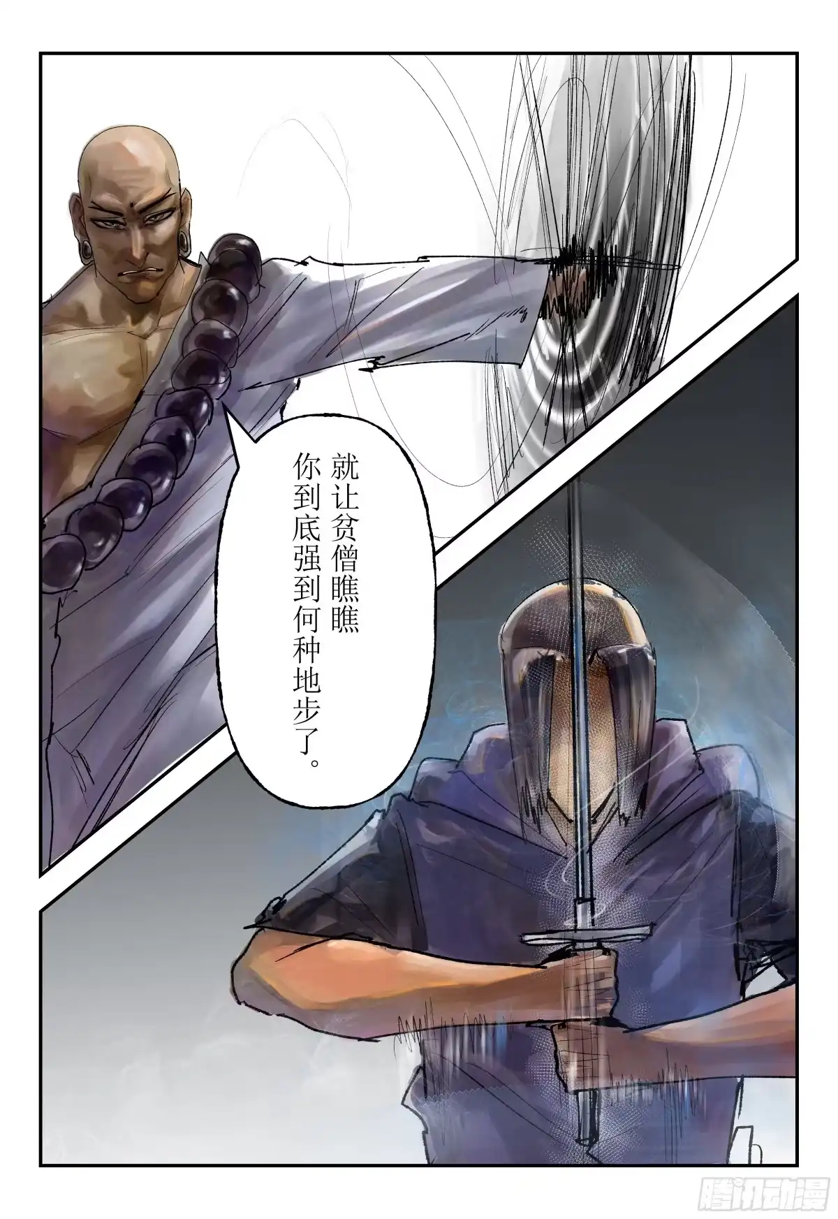 《猎核纪元》飞蛾扑火04 第16页