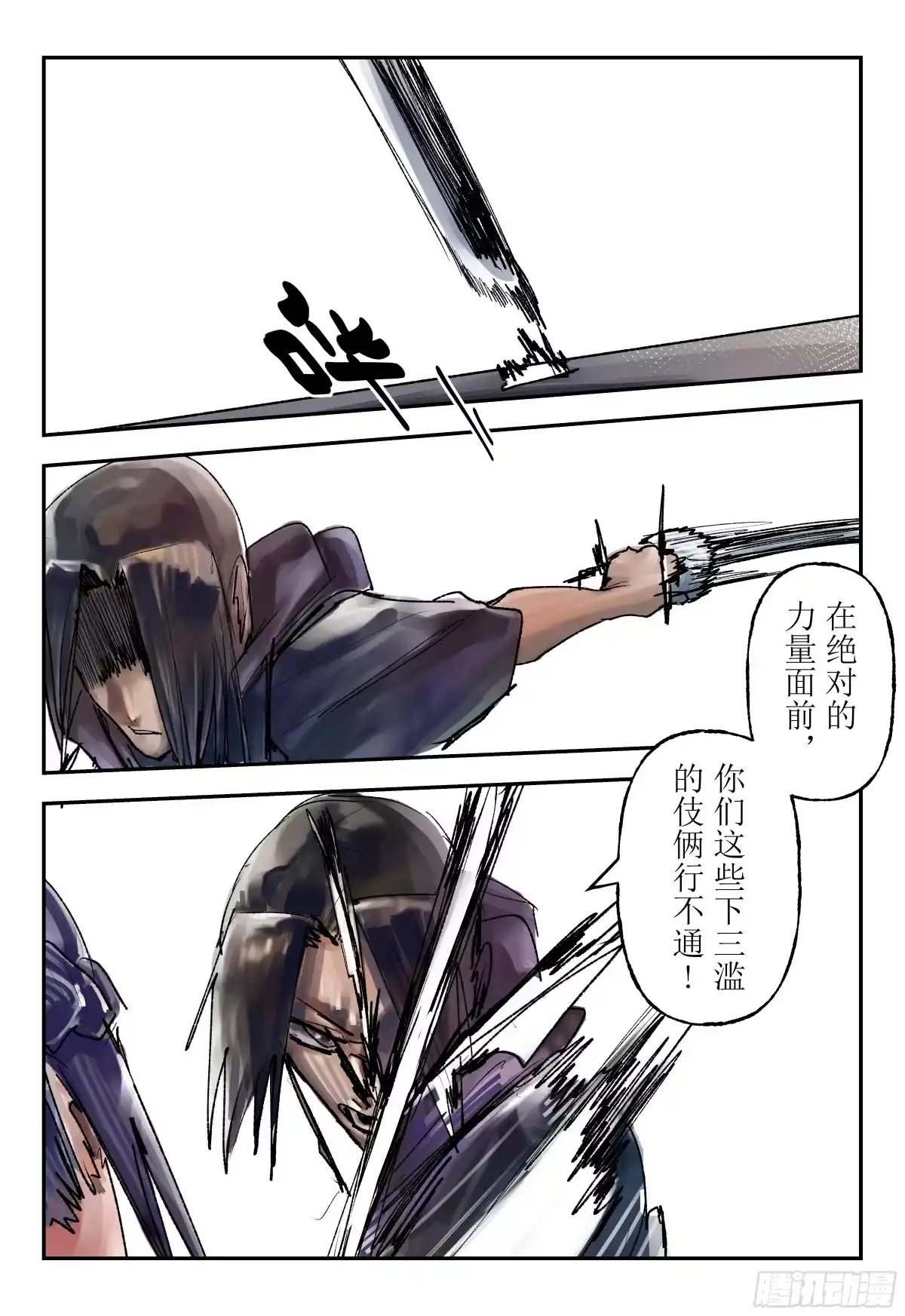 《猎核纪元》飞蛾扑火04 第2页