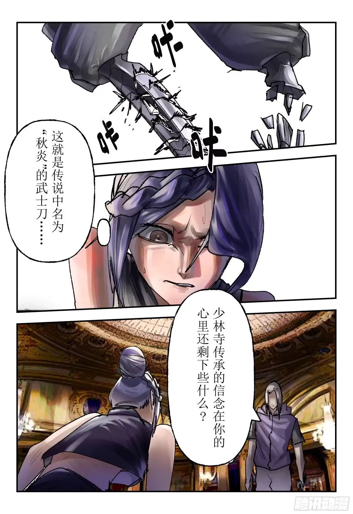 《猎核纪元》飞蛾扑火04 第6页