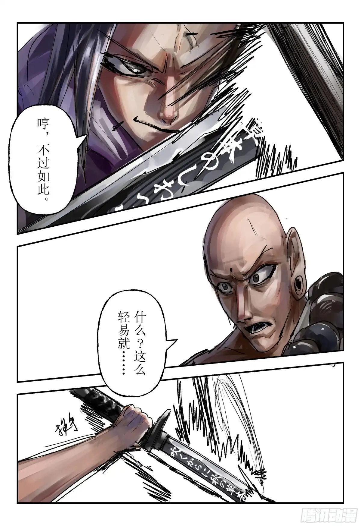 《猎核纪元》飞蛾扑火04 第21页