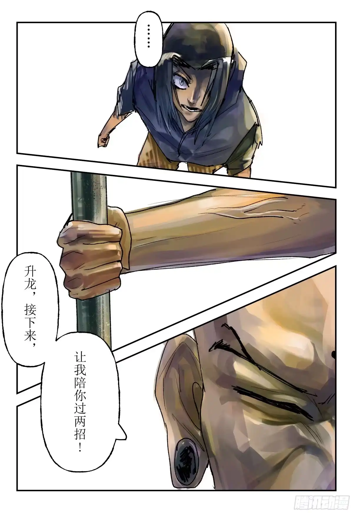 《猎核纪元》飞蛾扑火04 第11页