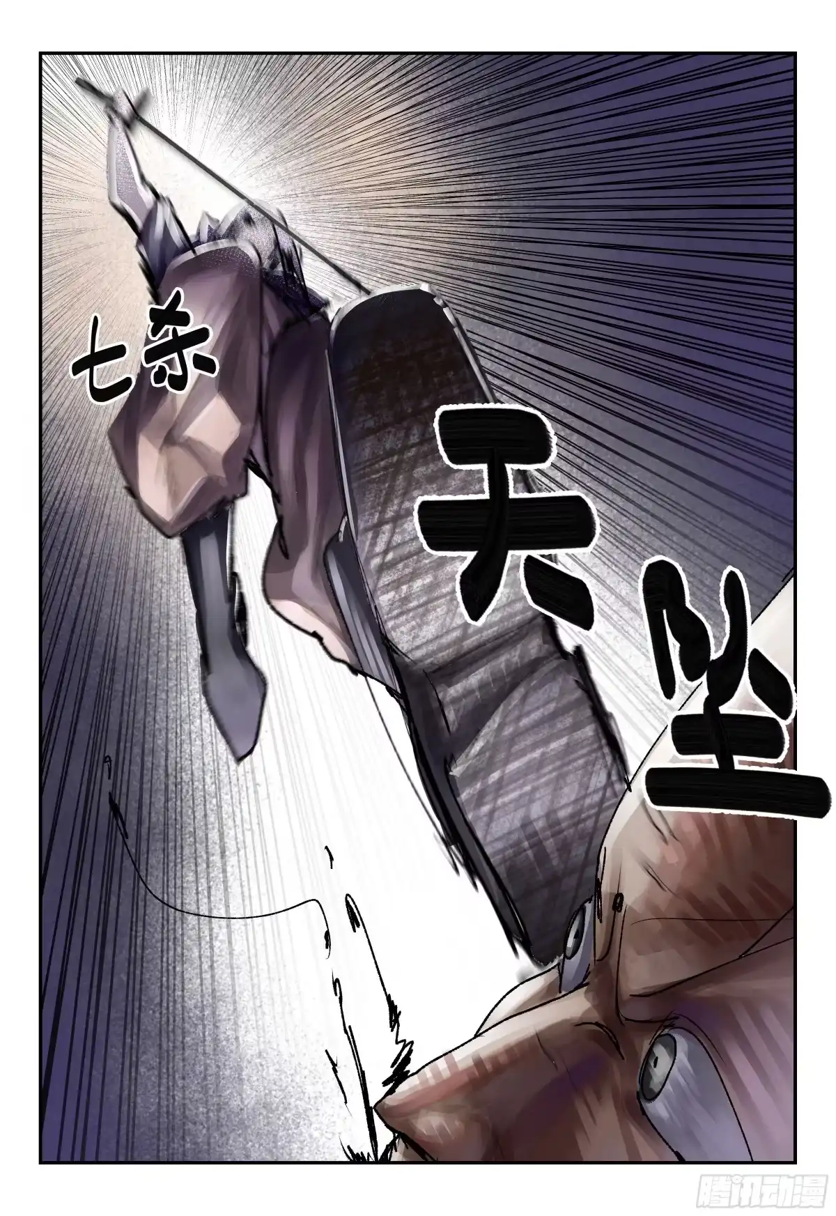 《猎核纪元》飞蛾扑火05 第19页