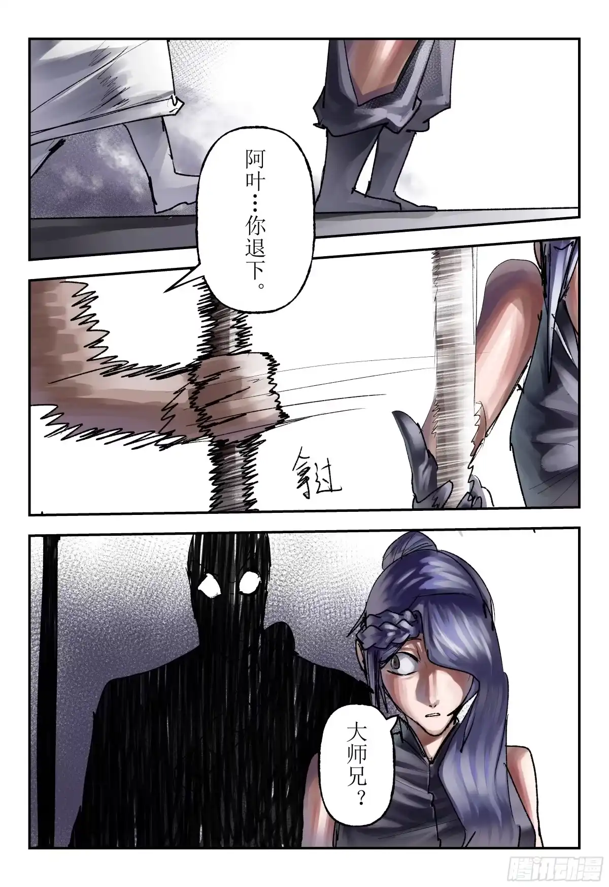 《猎核纪元》飞蛾扑火05 第30页