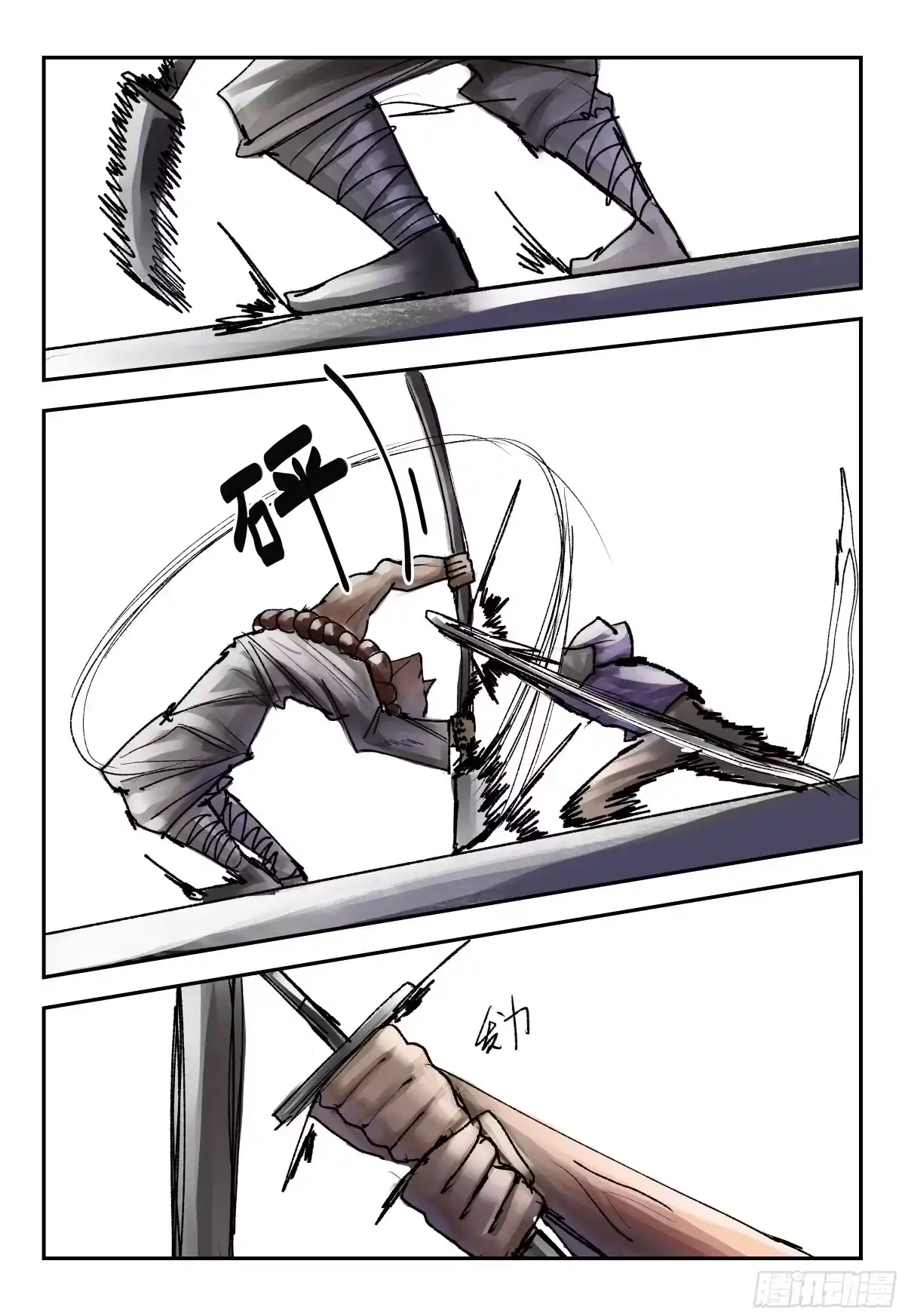 《猎核纪元》飞蛾扑火05 第9页