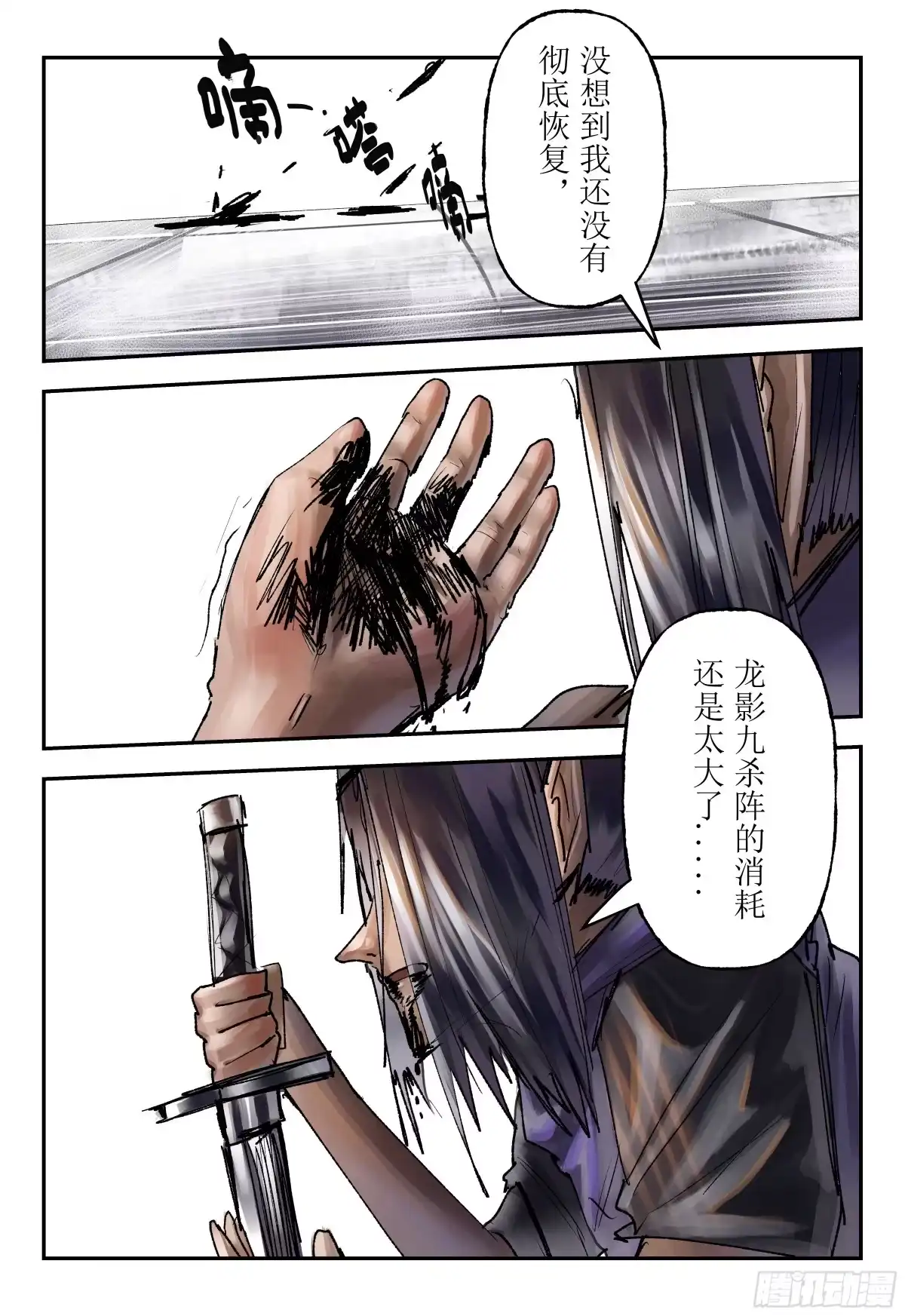 《猎核纪元》飞蛾扑火05 第29页