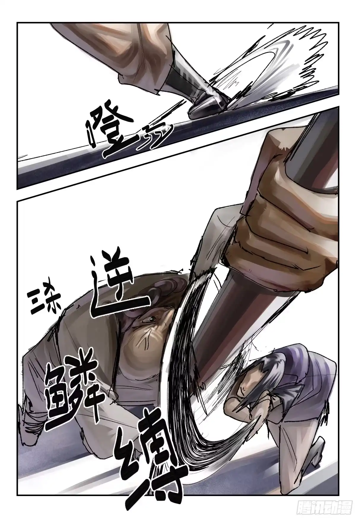《猎核纪元》飞蛾扑火05 第10页