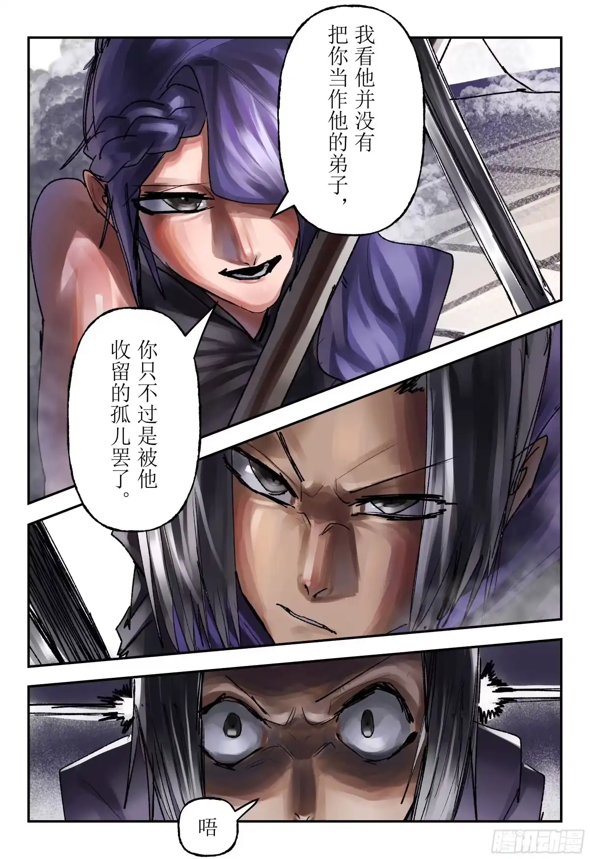《猎核纪元》飞蛾扑火05 第27页