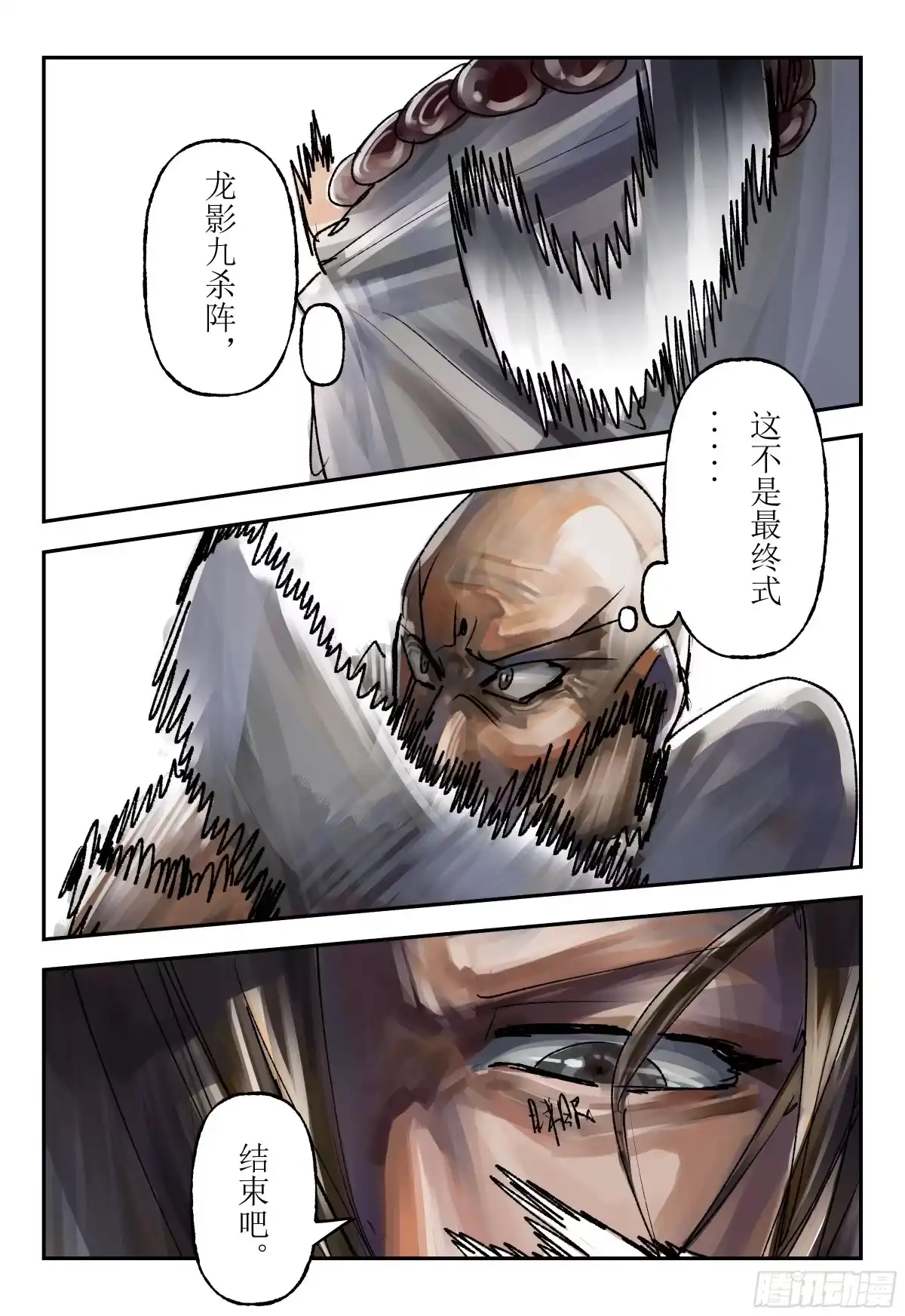 《猎核纪元》飞蛾扑火05 第20页