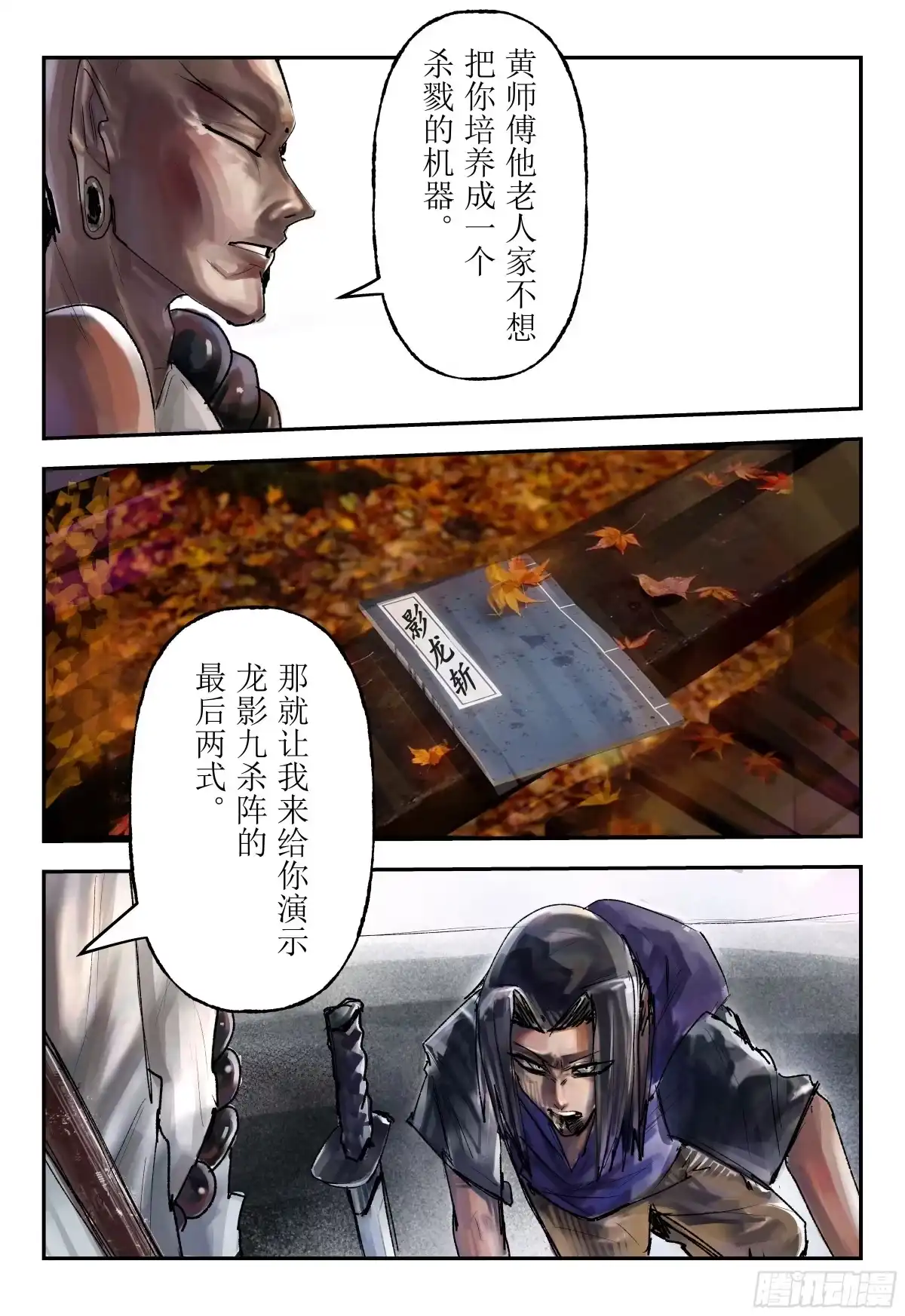 《猎核纪元》飞蛾扑火05 第32页