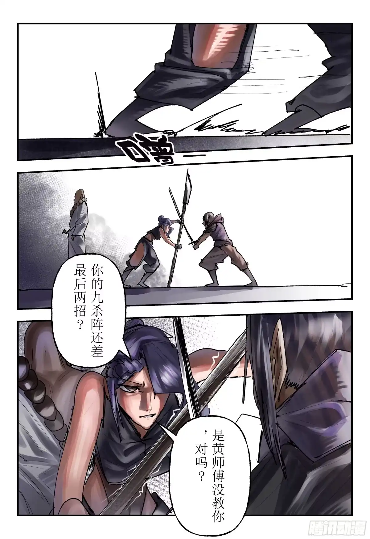 《猎核纪元》飞蛾扑火05 第26页