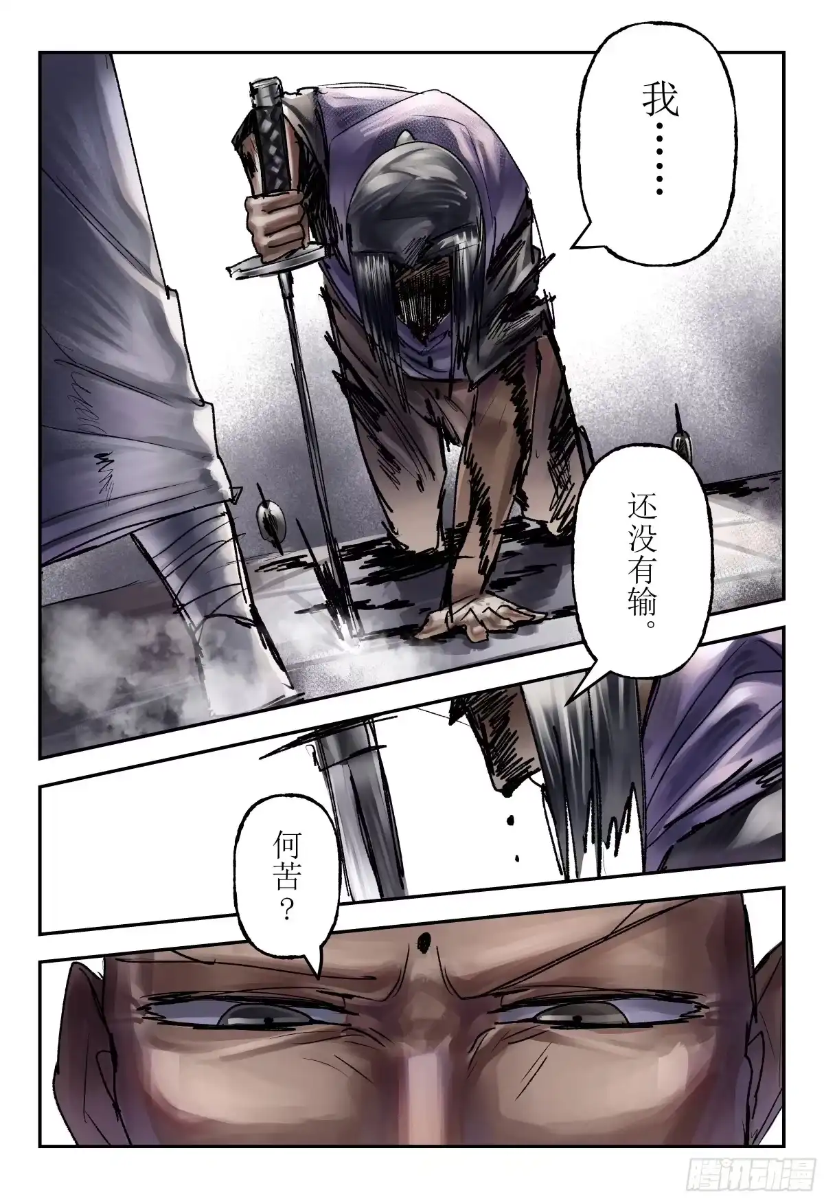 《猎核纪元》飞蛾扑火06 第9页