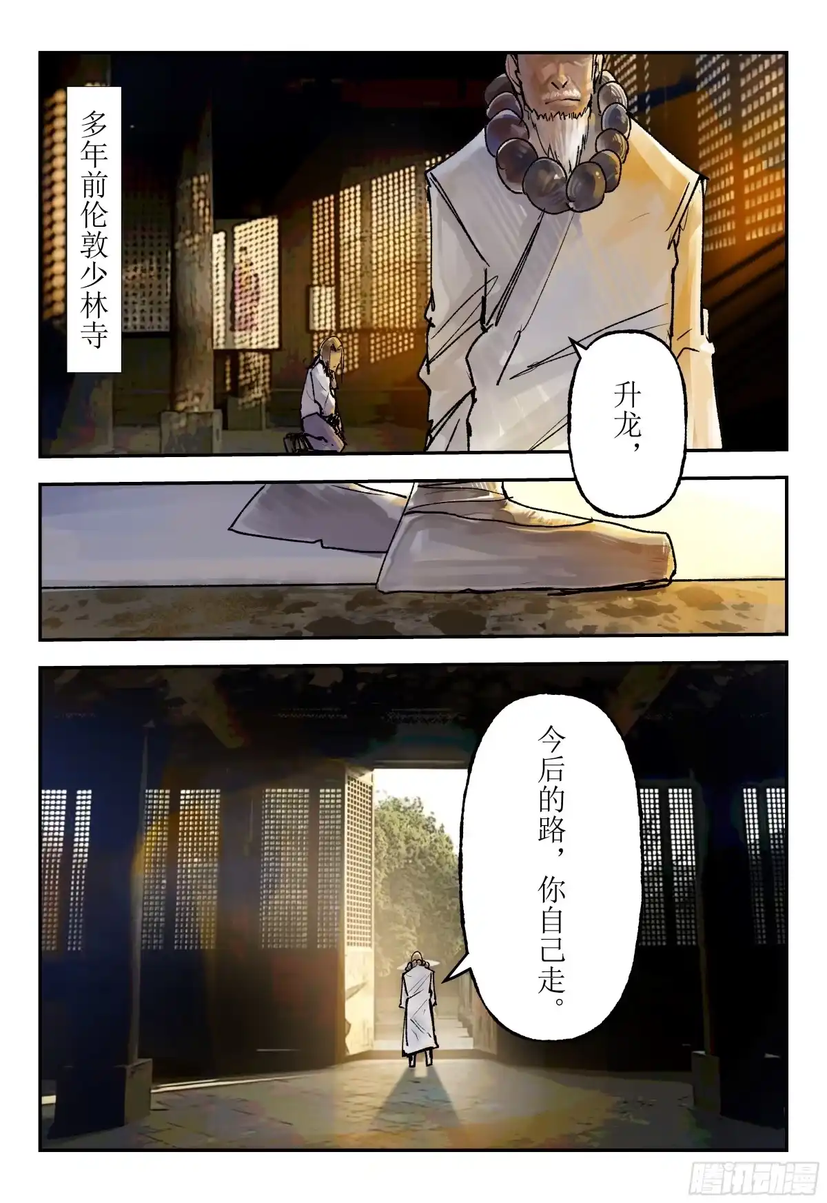 《猎核纪元》飞蛾扑火06 第14页