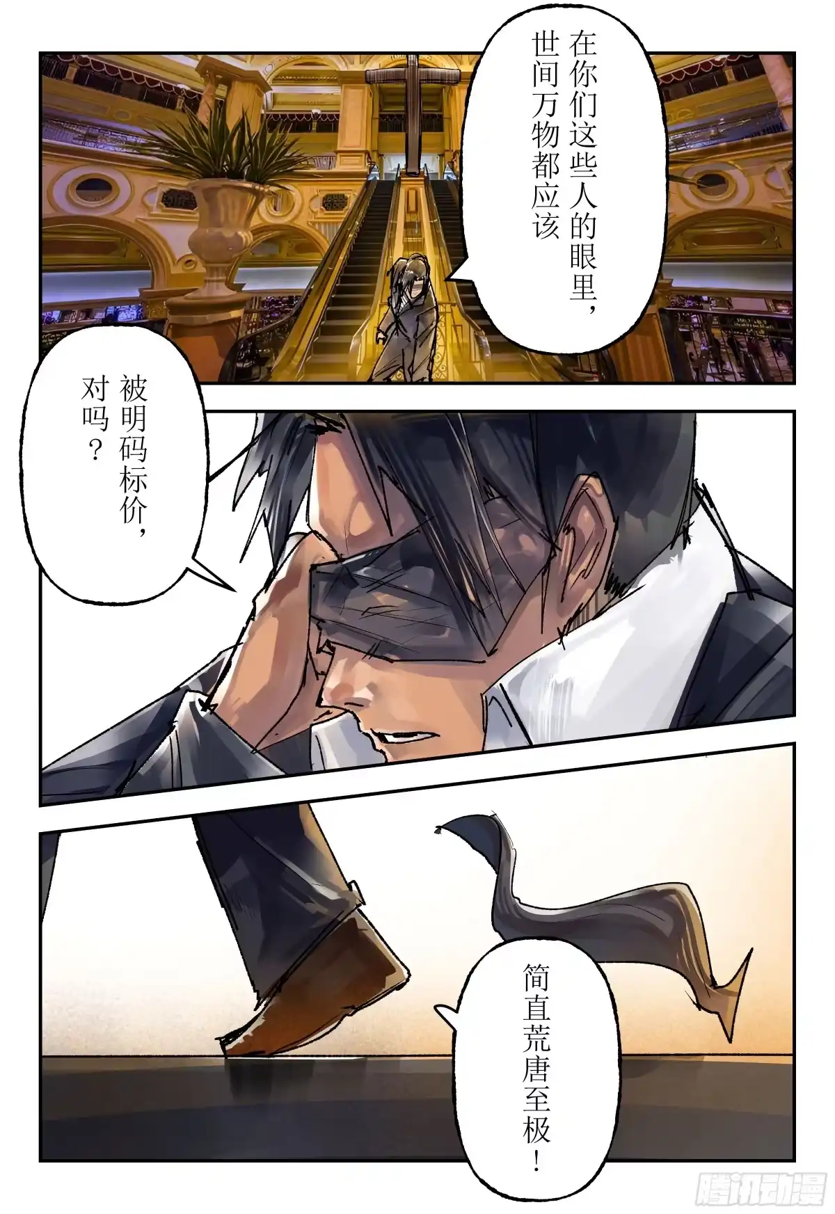 《猎核纪元》飞蛾扑火06 第25页
