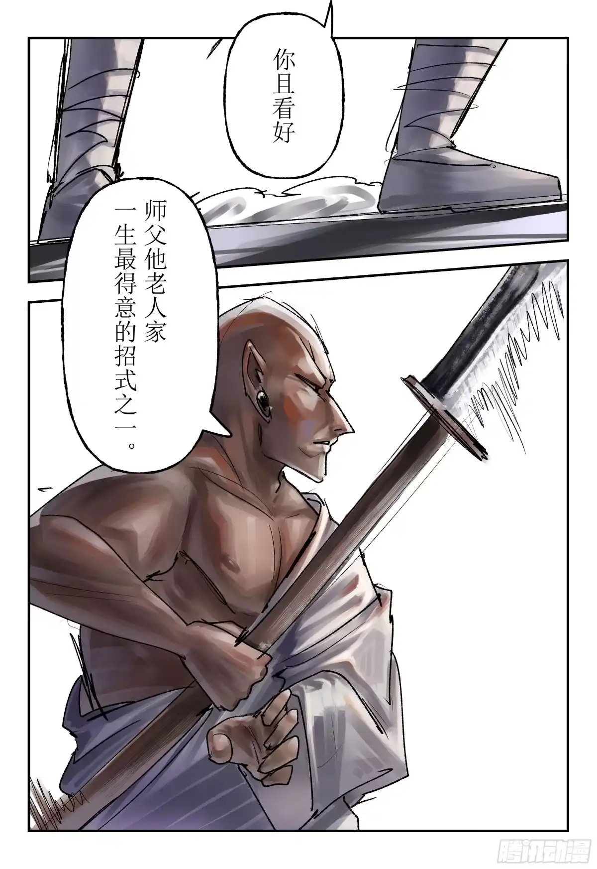 《猎核纪元》飞蛾扑火06 第11页