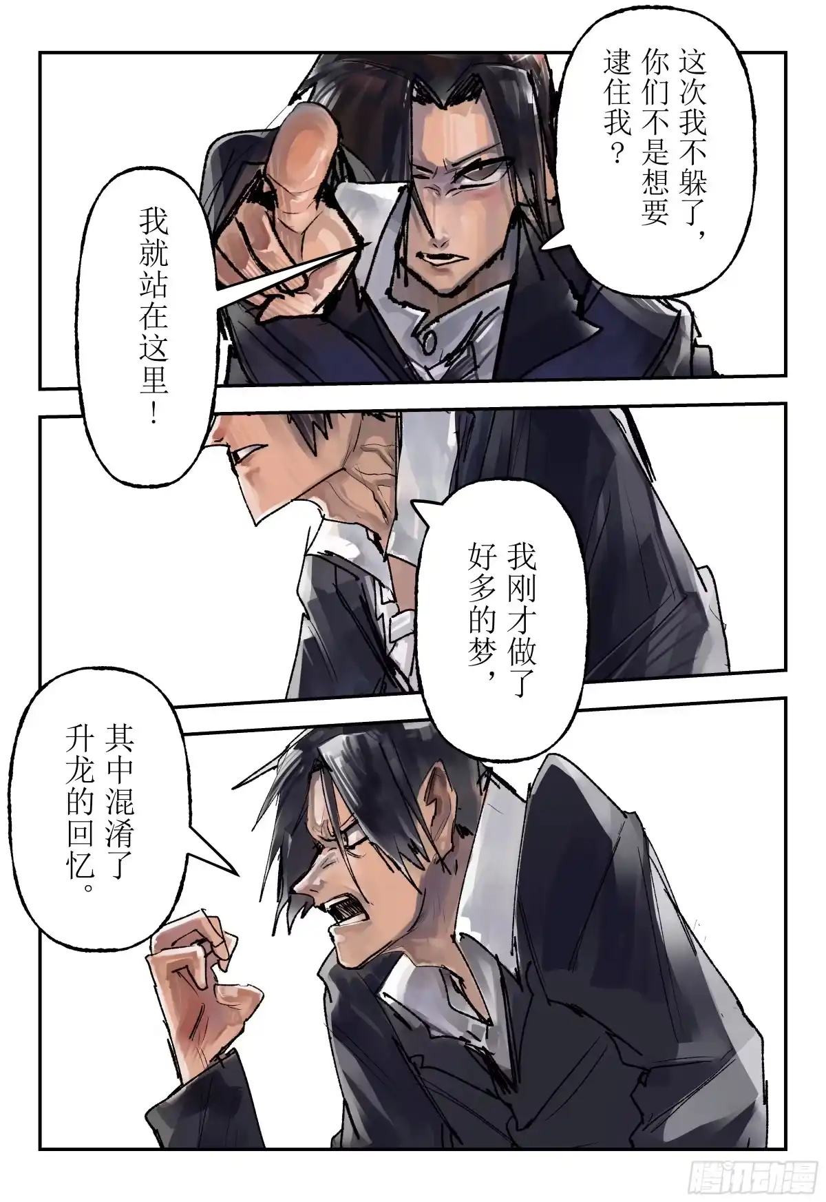 《猎核纪元》飞蛾扑火06 第27页
