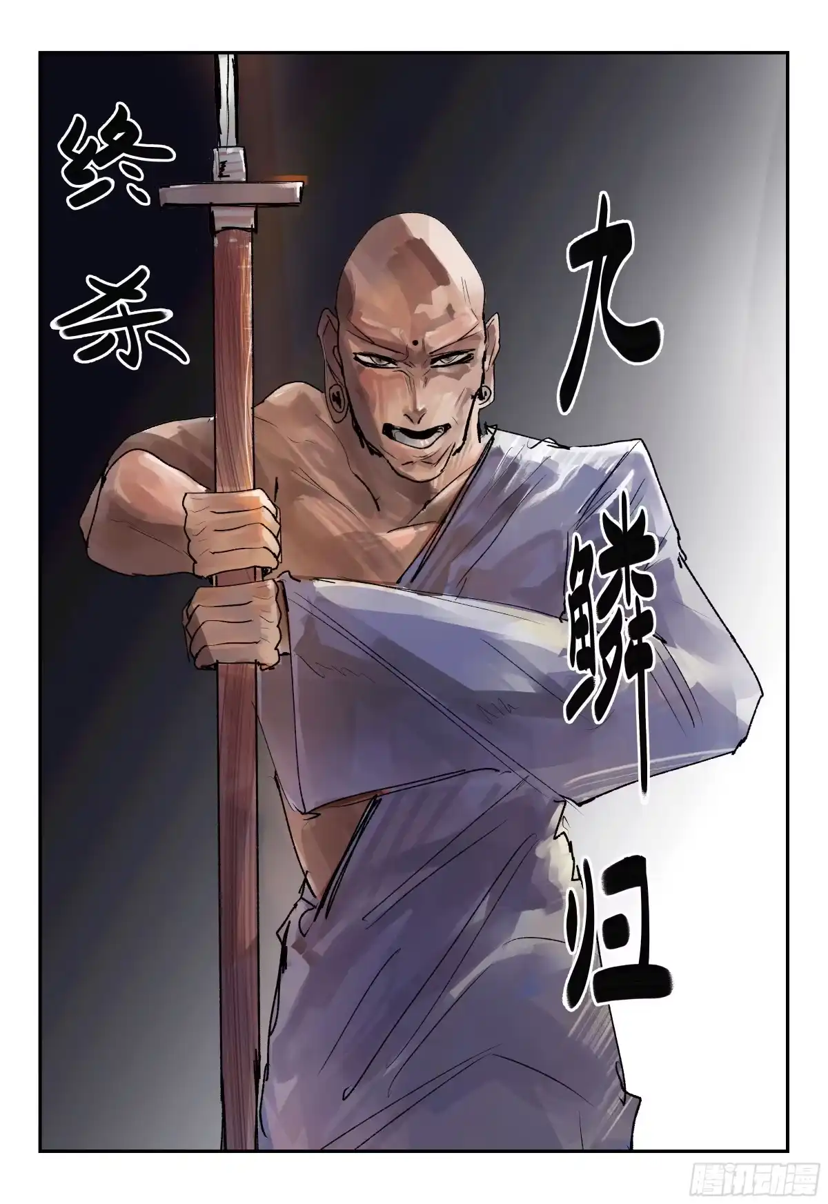 《猎核纪元》飞蛾扑火06 第12页