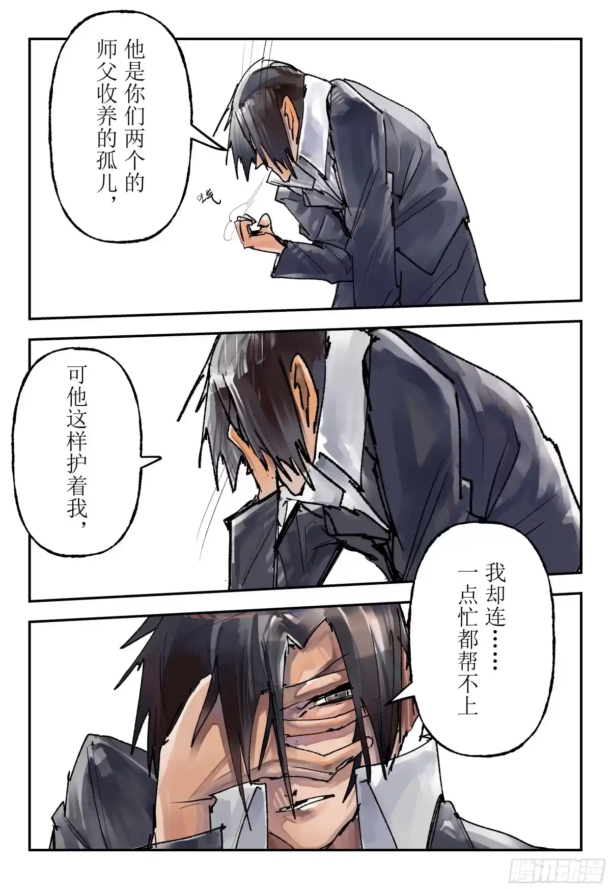 《猎核纪元》飞蛾扑火06 第28页