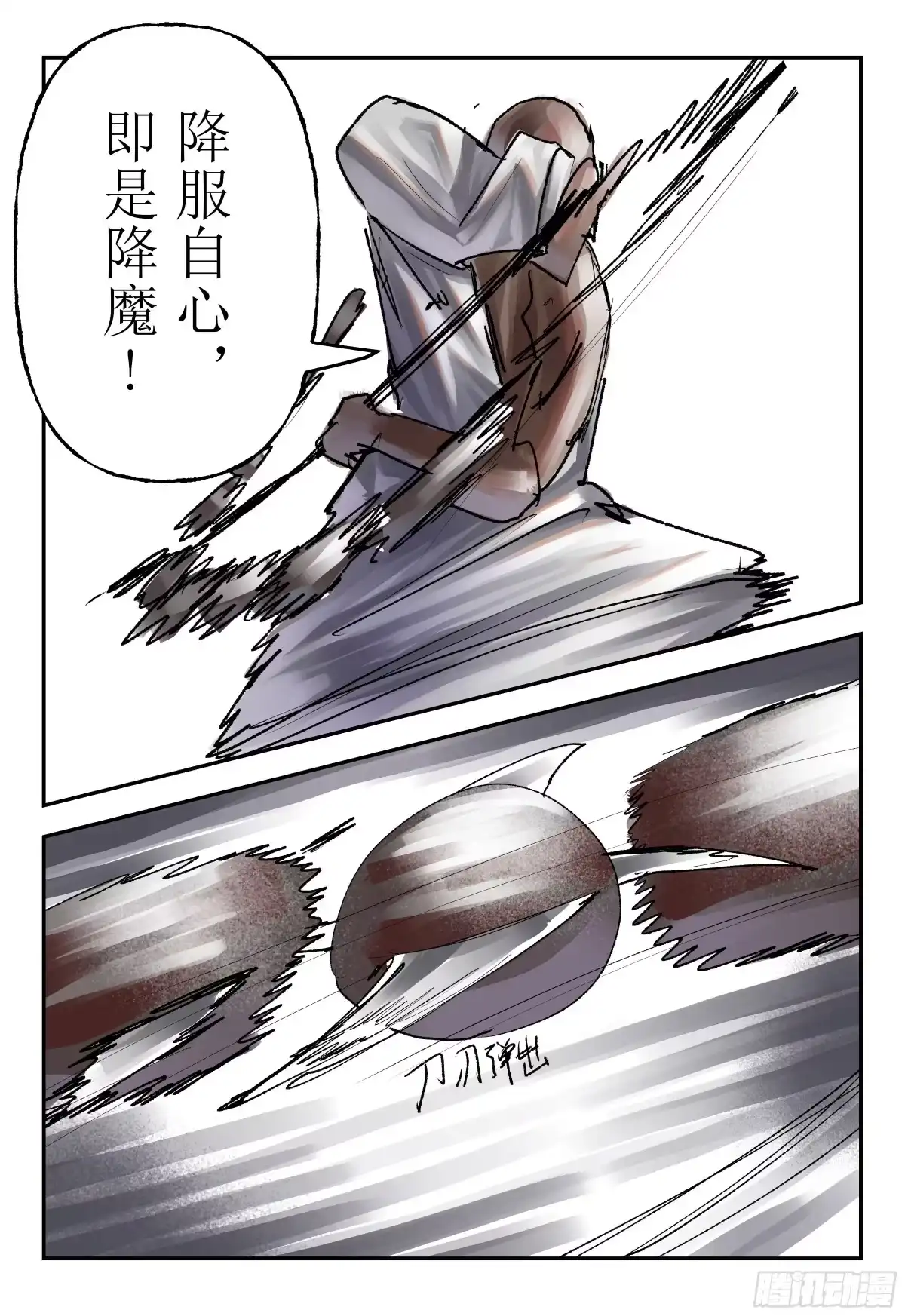 《猎核纪元》飞蛾扑火06 第4页