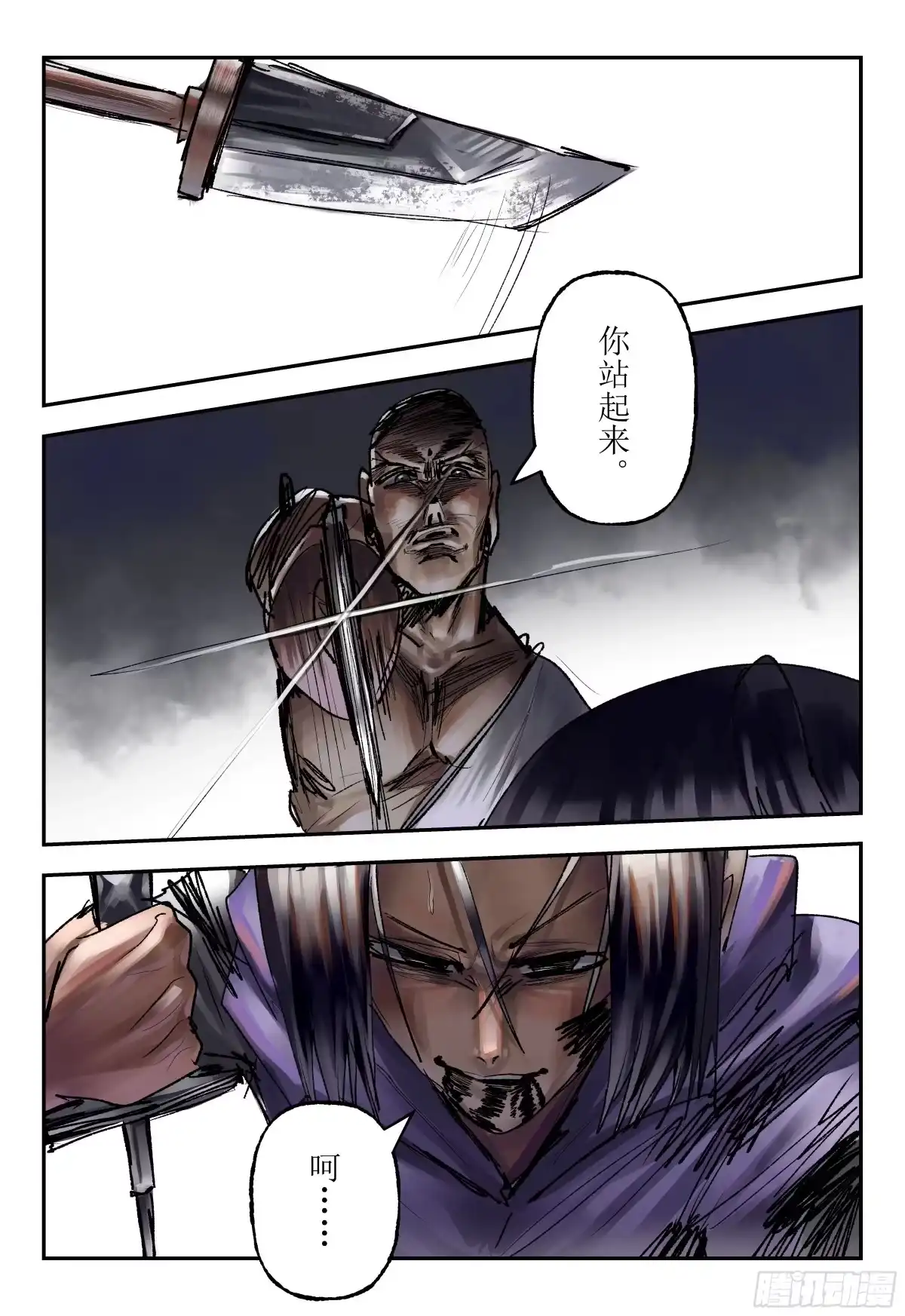《猎核纪元》飞蛾扑火06 第10页