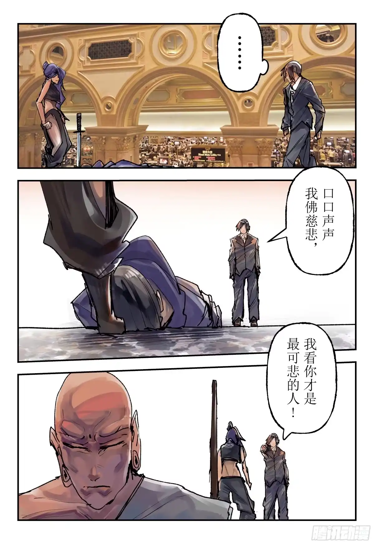 《猎核纪元》飞蛾扑火06 第26页
