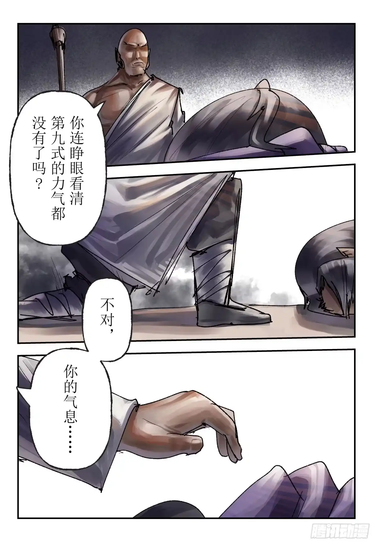 《猎核纪元》飞蛾扑火06 第17页