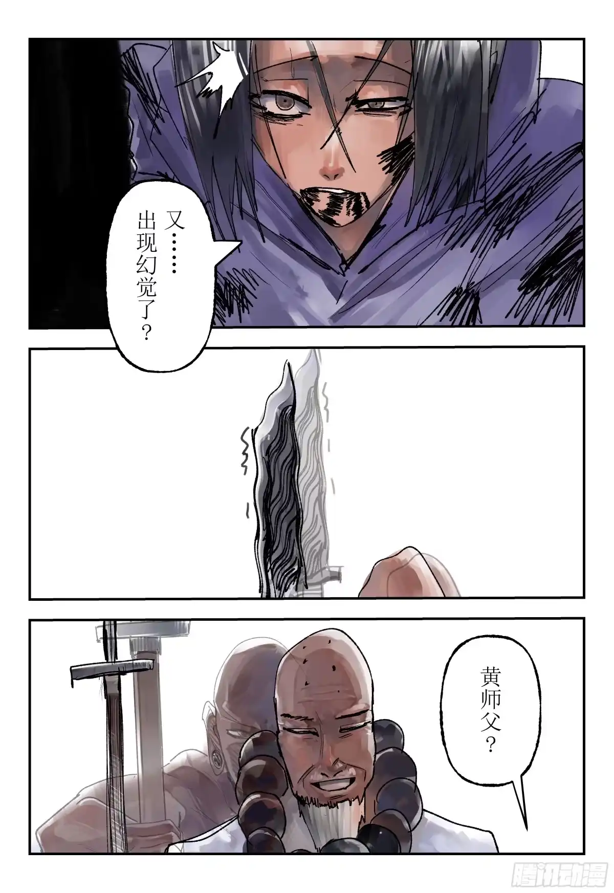 《猎核纪元》飞蛾扑火06 第13页
