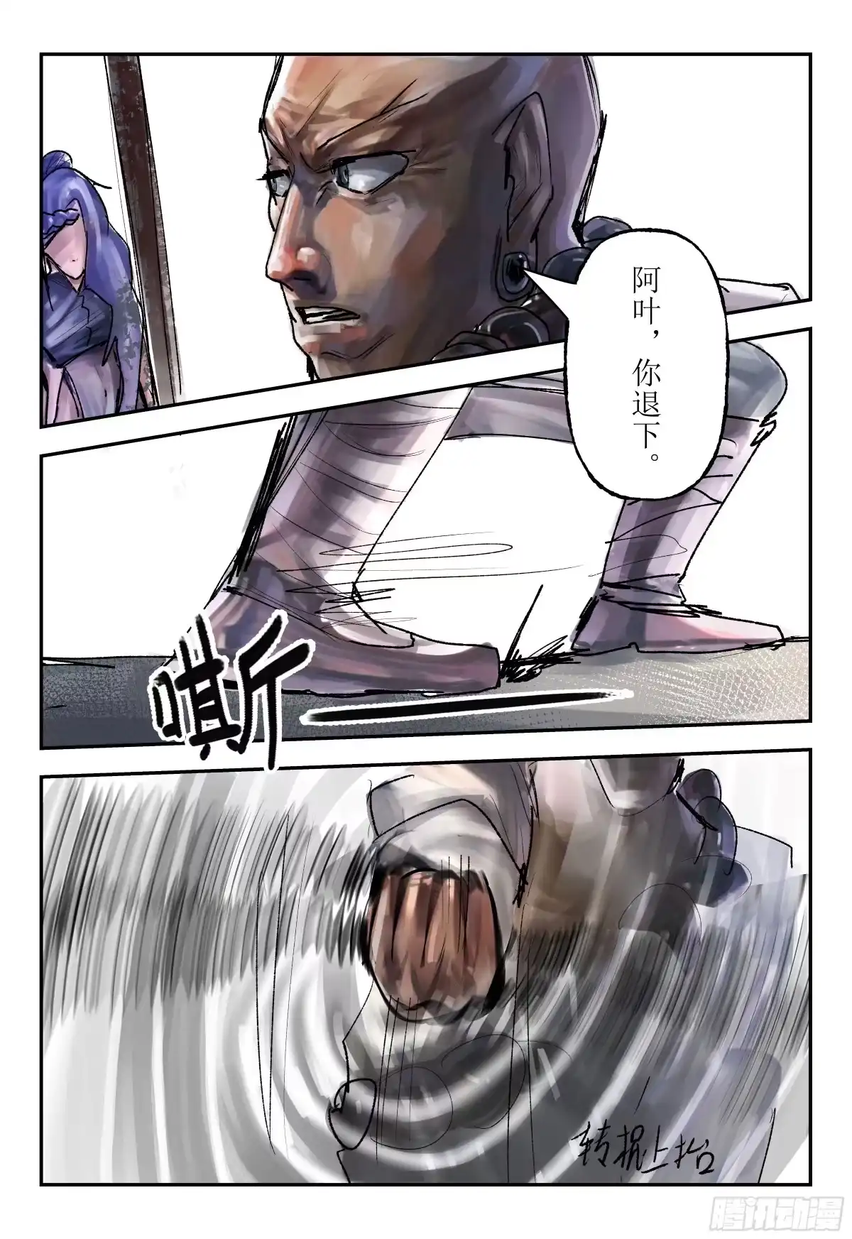 《猎核纪元》飞蛾扑火06 第1页
