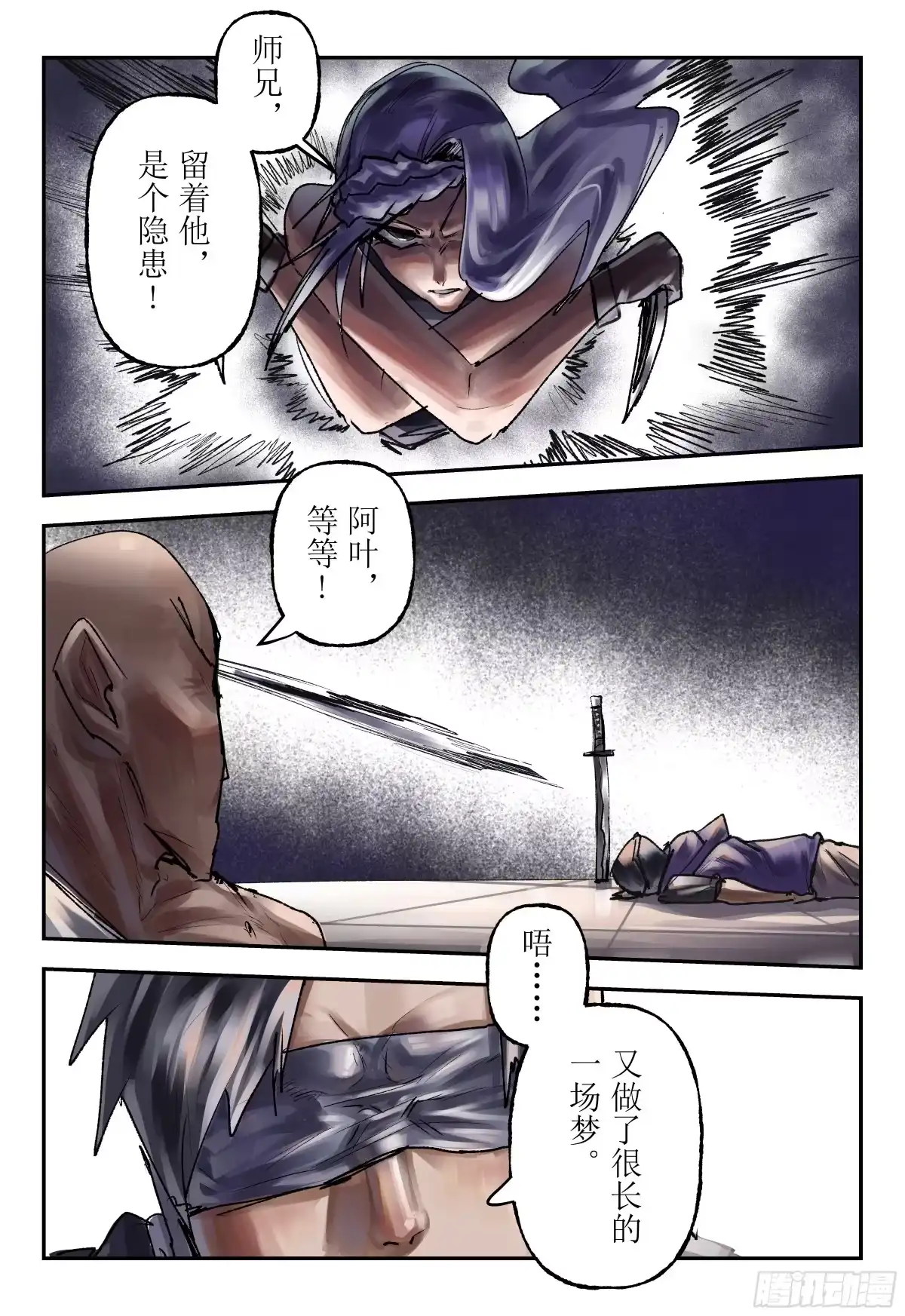 《猎核纪元》飞蛾扑火06 第21页