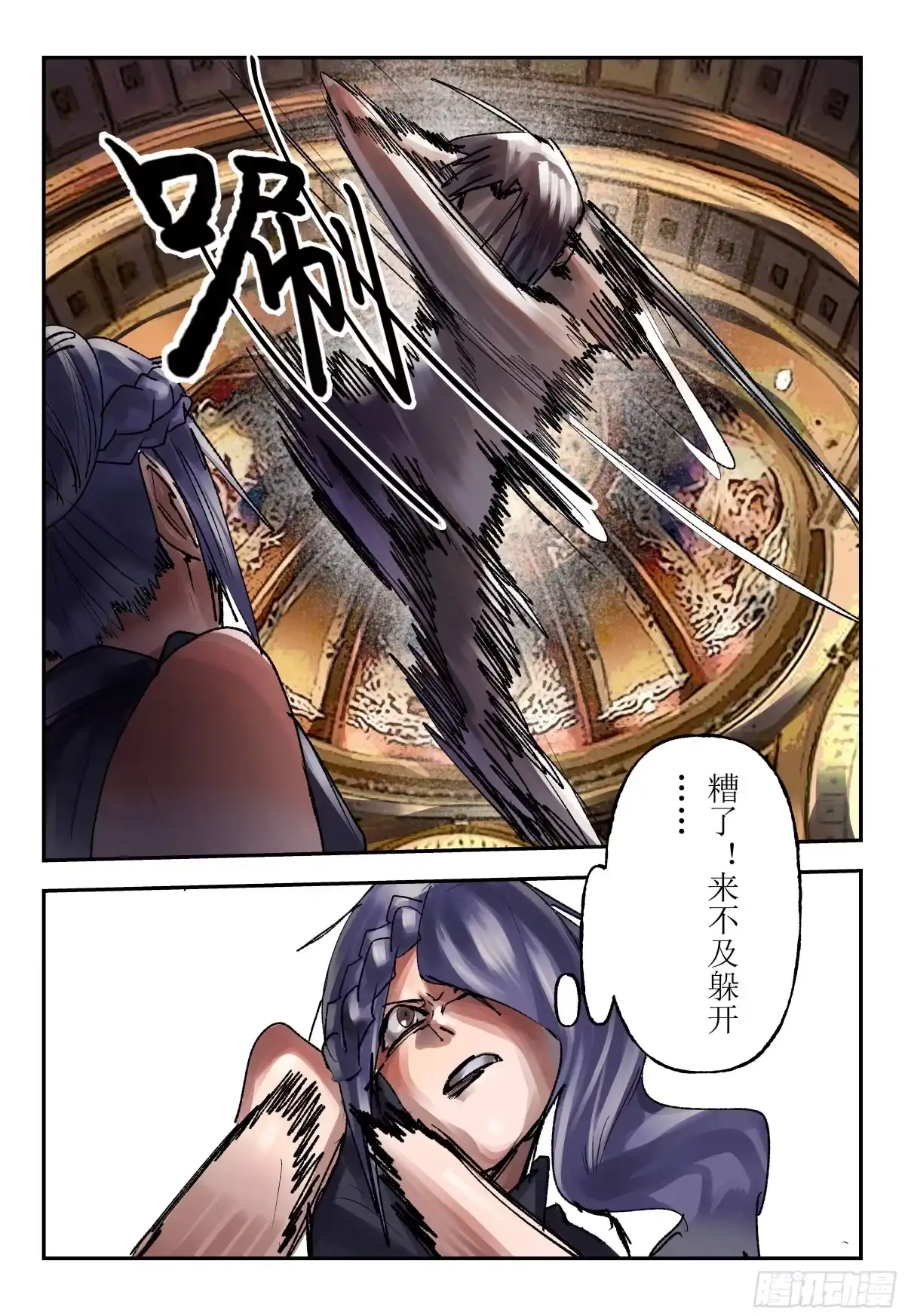 《猎核纪元》飞蛾扑火07 第10页