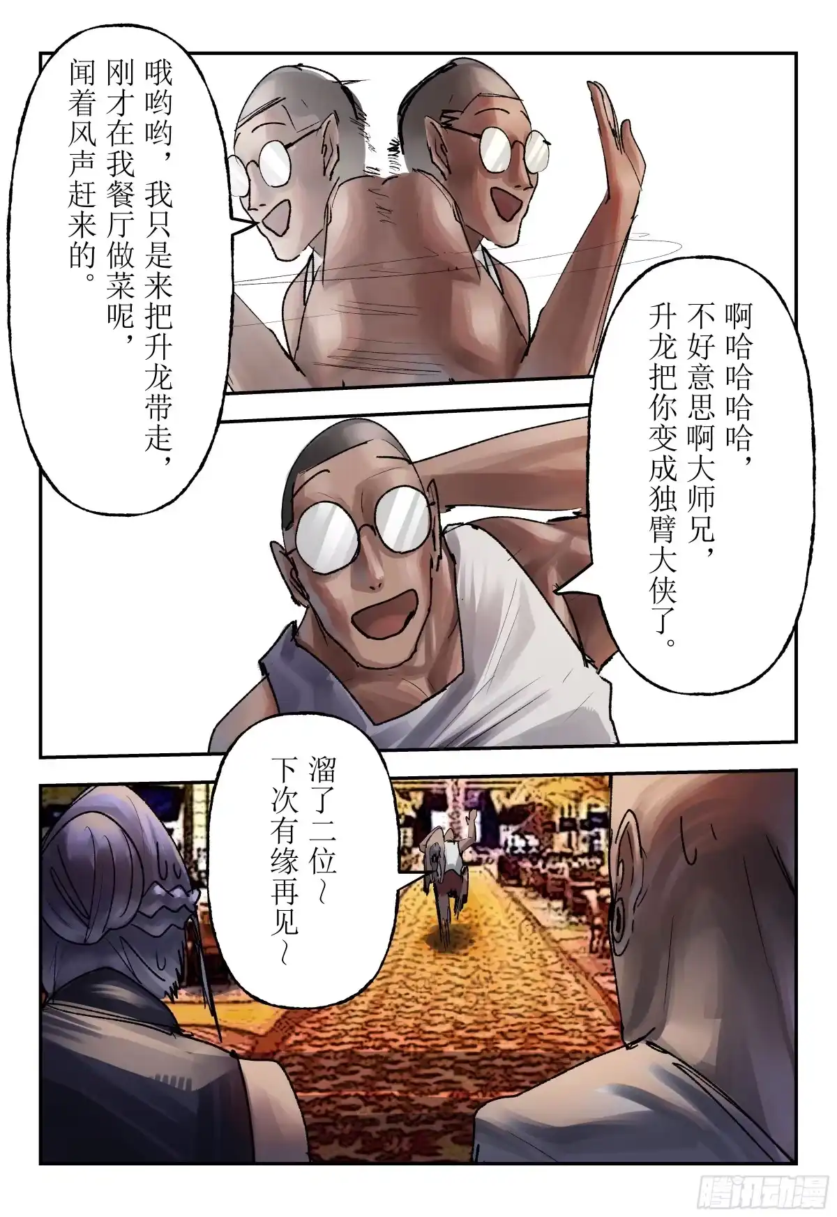 《猎核纪元》飞蛾扑火07 第24页