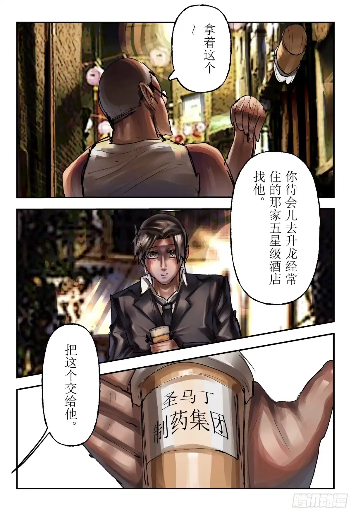《猎核纪元》飞蛾扑火07 第29页