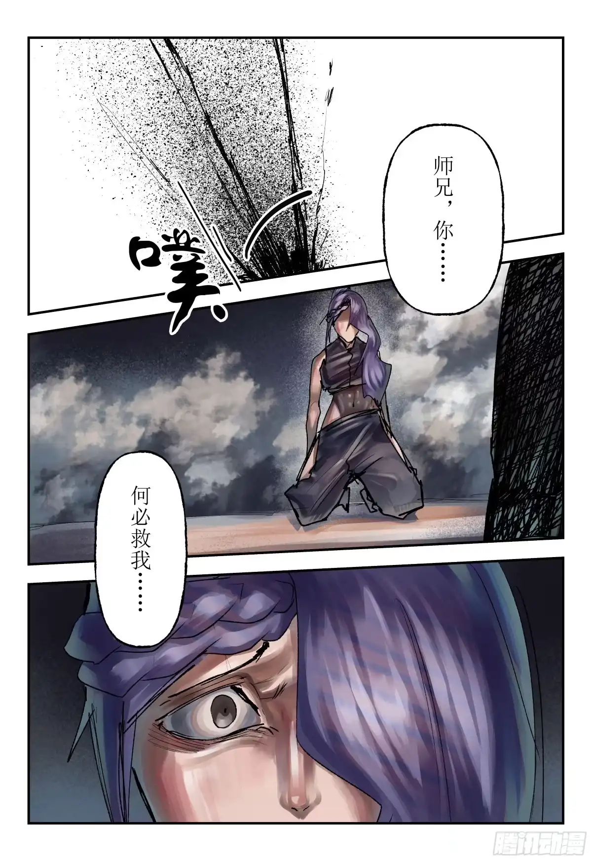 《猎核纪元》飞蛾扑火07 第16页
