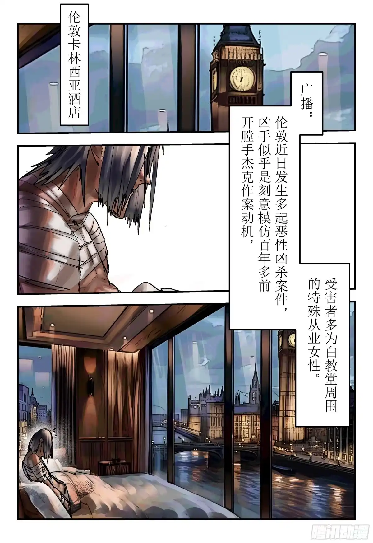 《猎核纪元》飞蛾扑火07 第30页