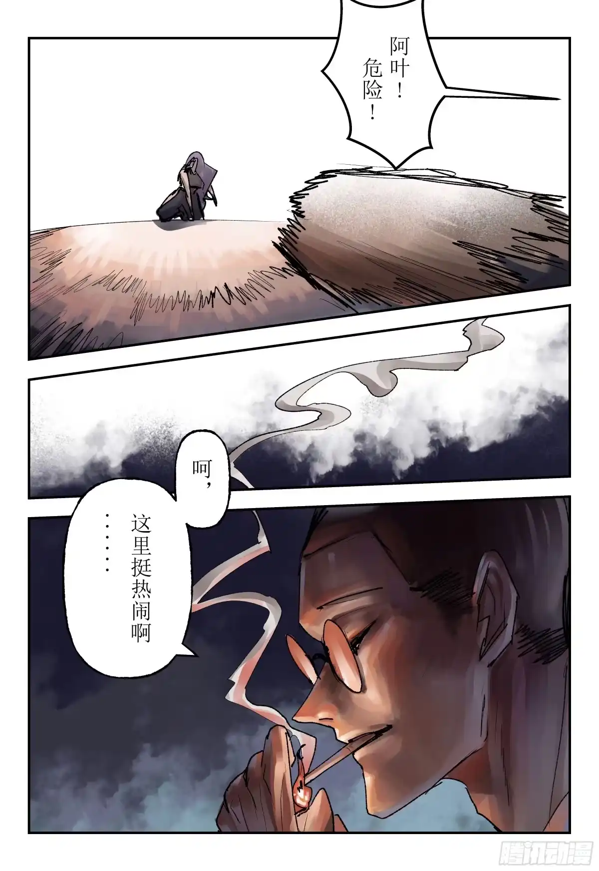 《猎核纪元》飞蛾扑火07 第21页