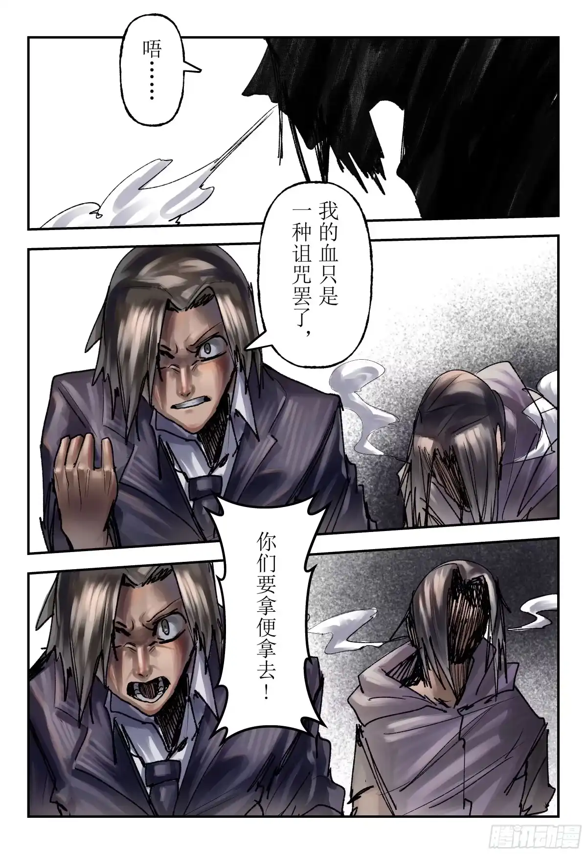 《猎核纪元》飞蛾扑火07 第4页