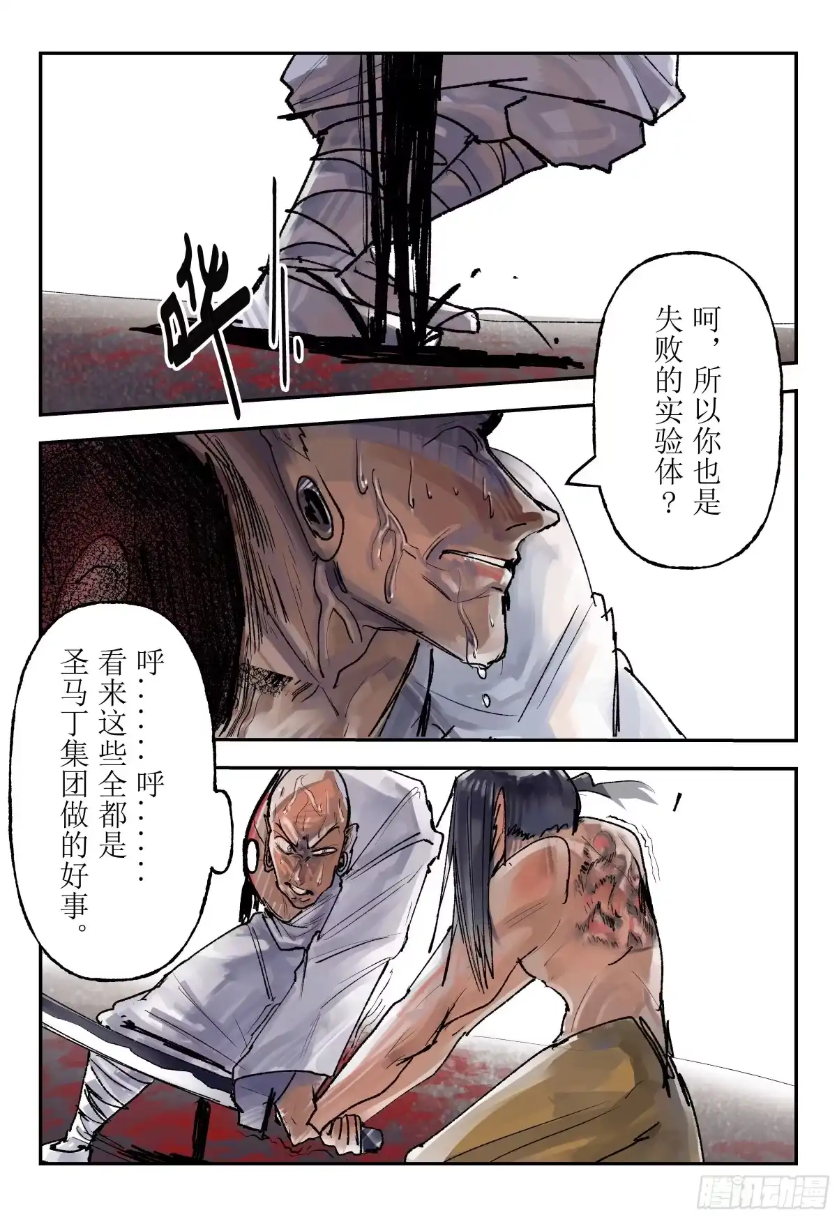 《猎核纪元》飞蛾扑火07 第18页