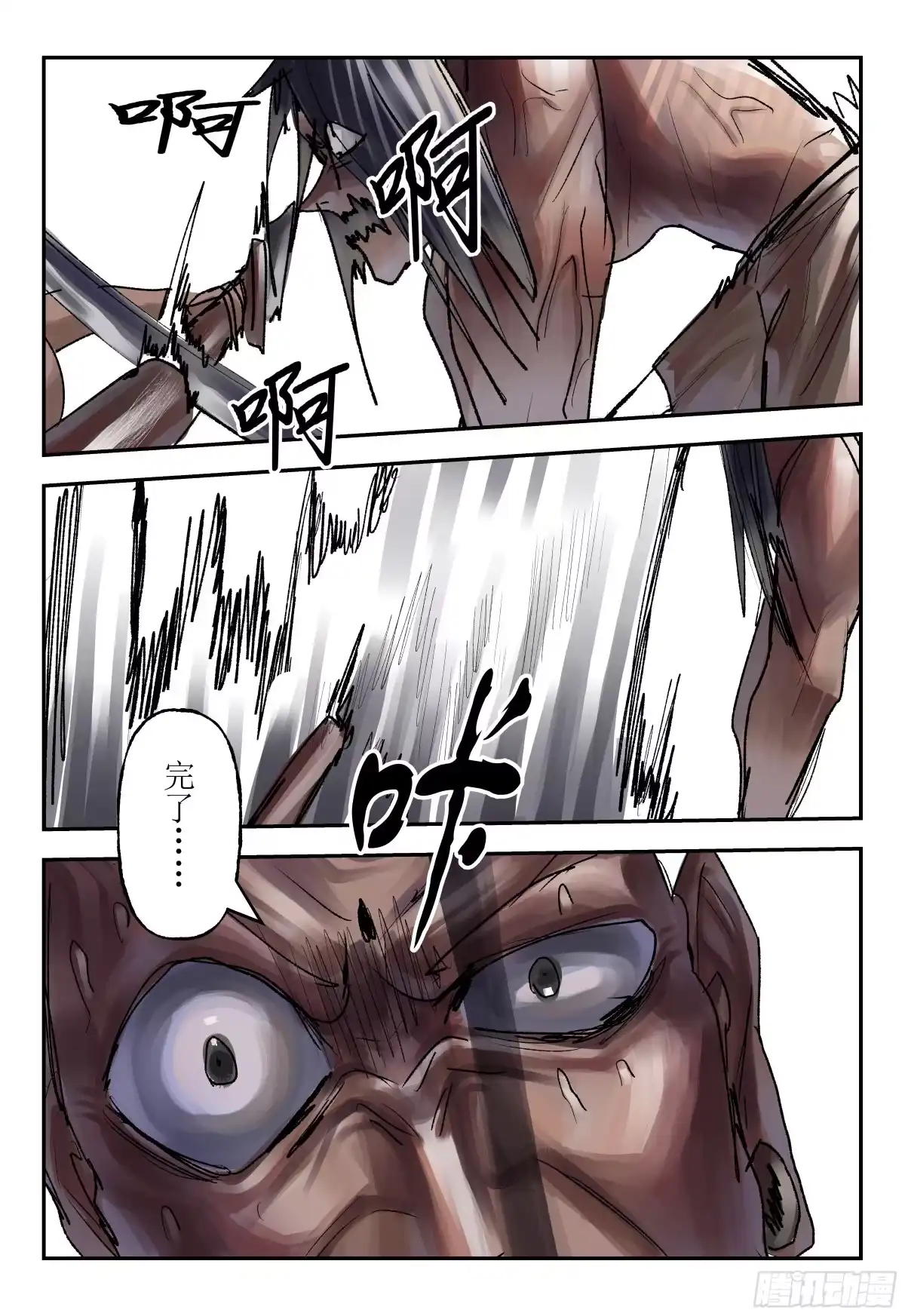 《猎核纪元》飞蛾扑火07 第15页