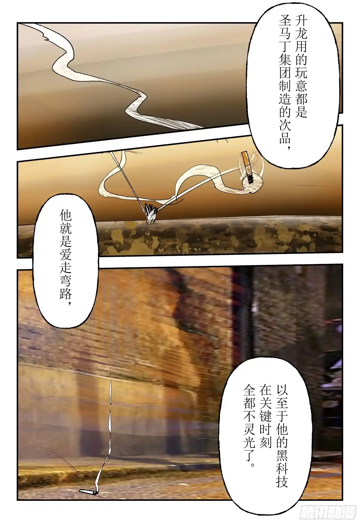 《猎核纪元》飞蛾扑火07 第27页