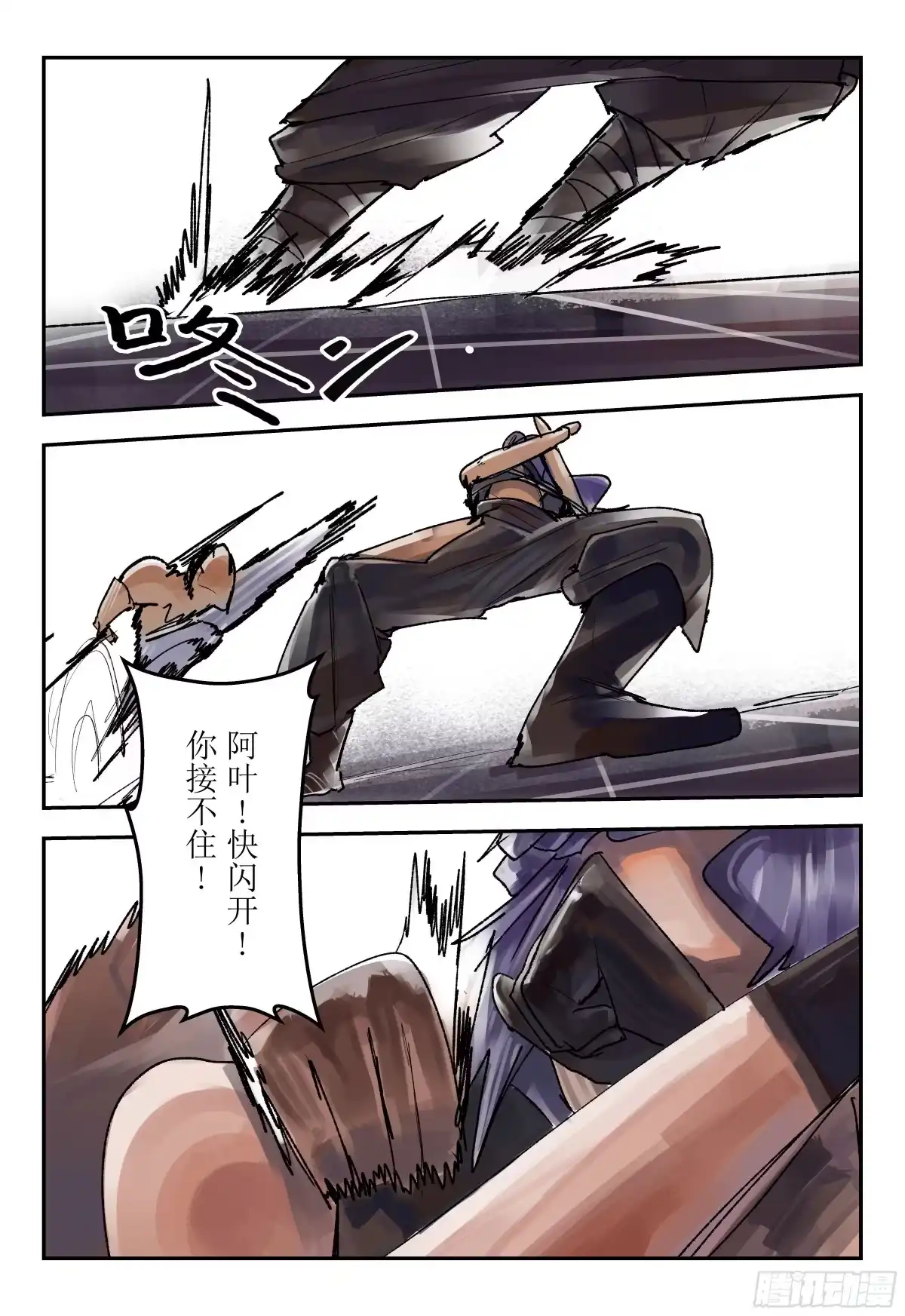 《猎核纪元》飞蛾扑火07 第11页