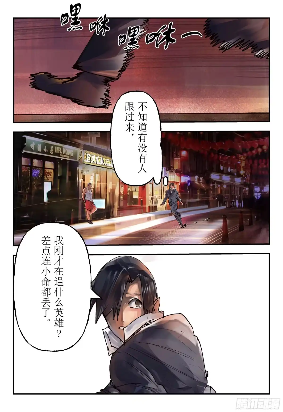 《猎核纪元》飞蛾扑火07 第25页