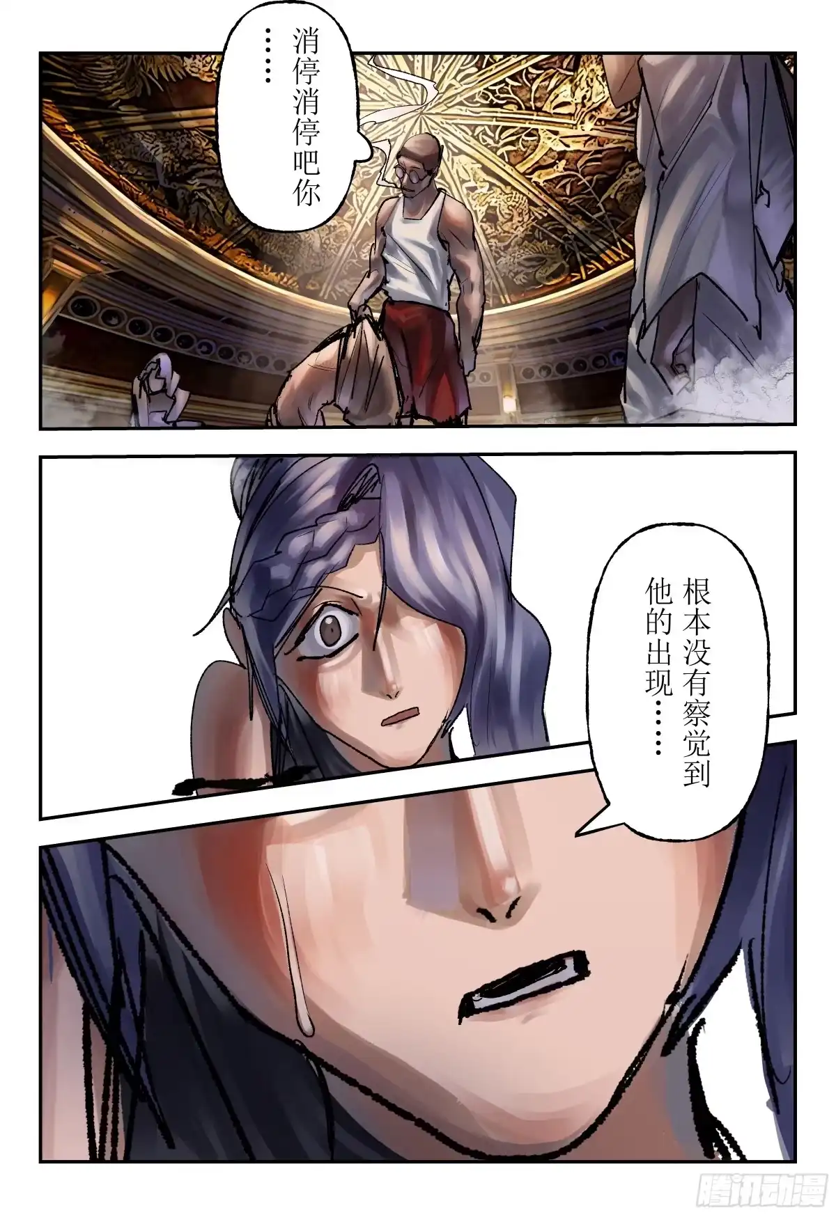 《猎核纪元》飞蛾扑火07 第23页