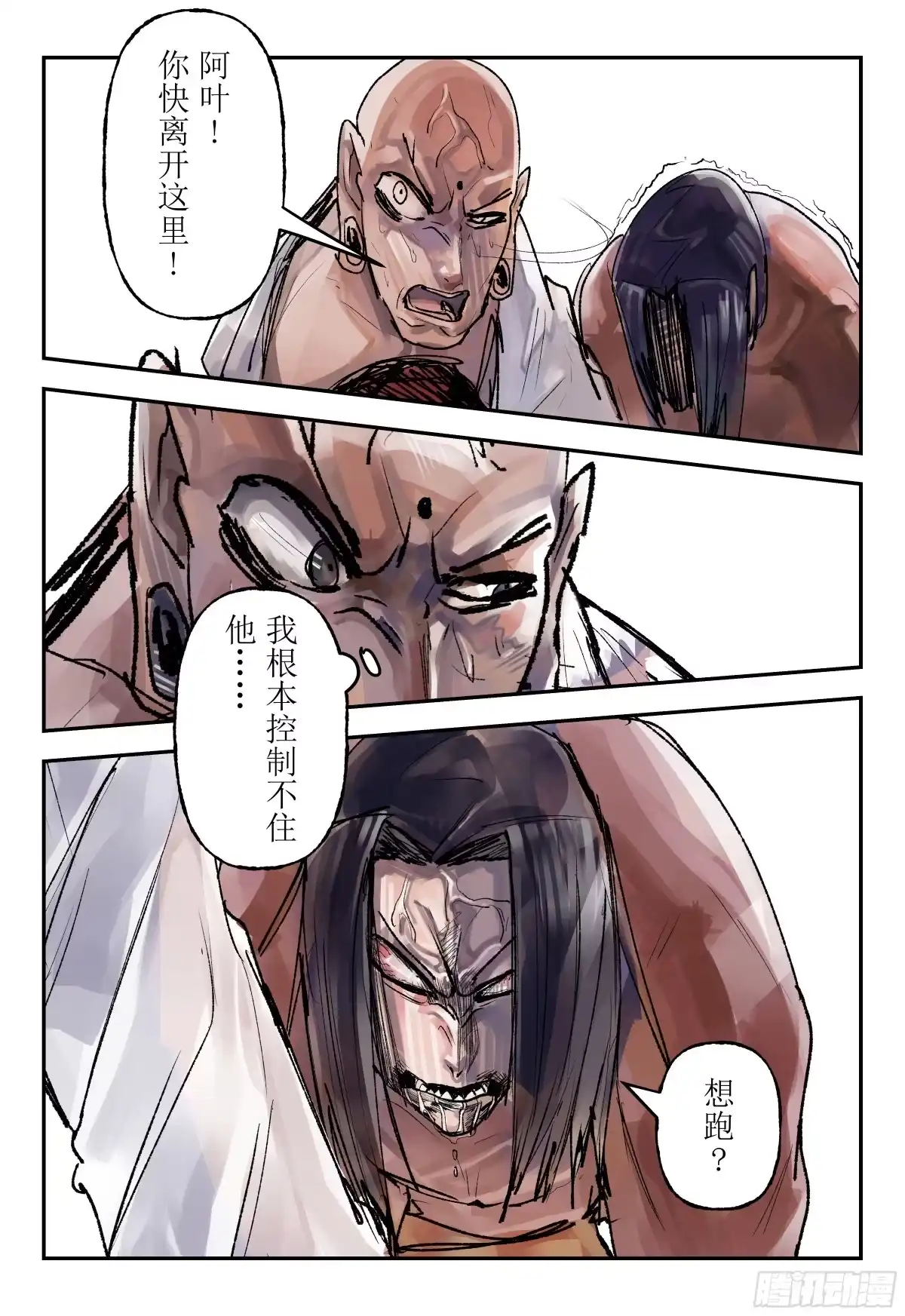 《猎核纪元》飞蛾扑火07 第19页