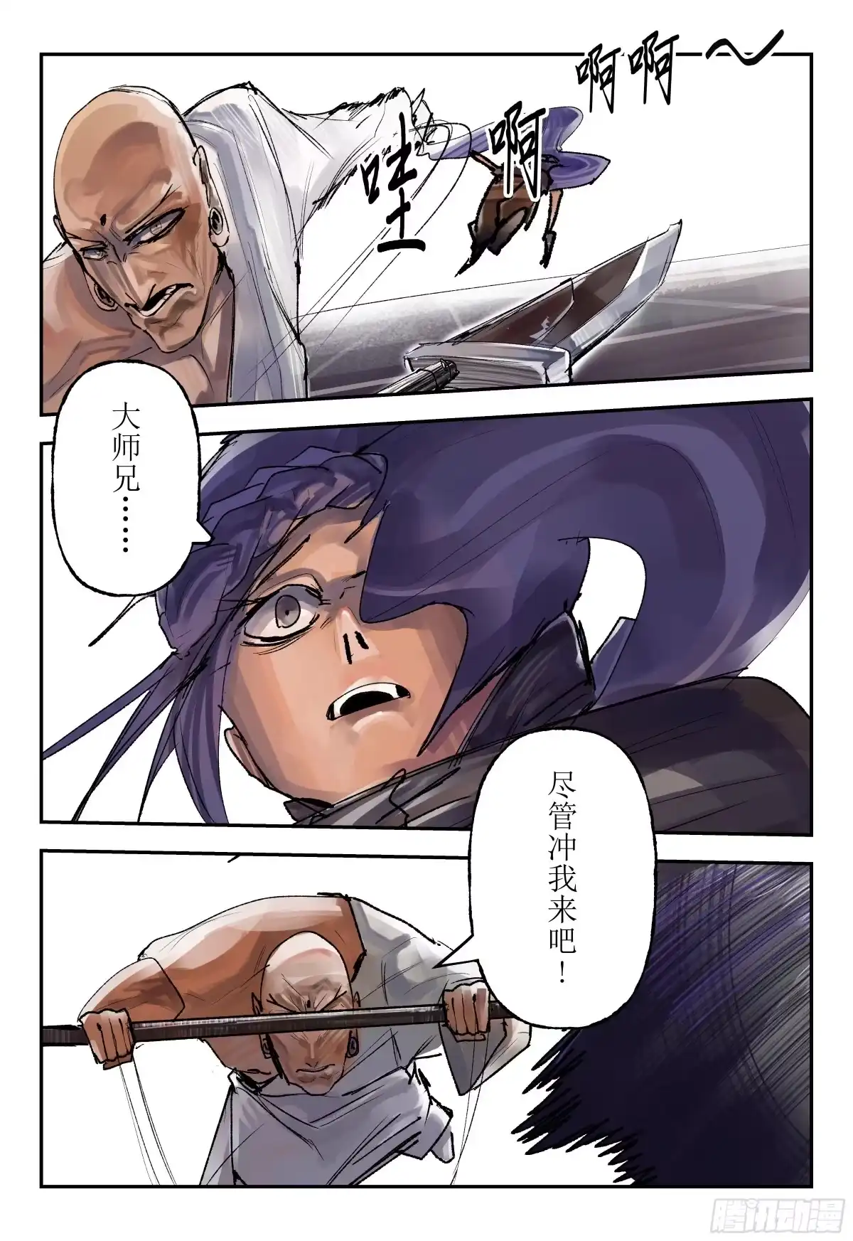 《猎核纪元》飞蛾扑火07 第12页