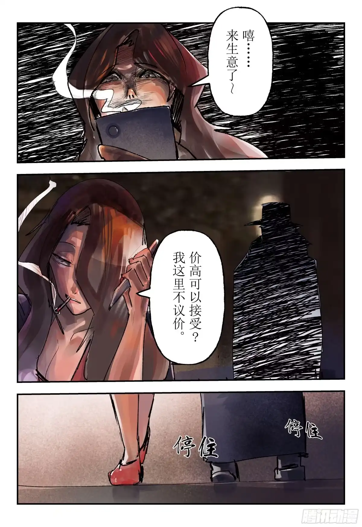 《猎核纪元》案件1：再见开膛手01 第13页