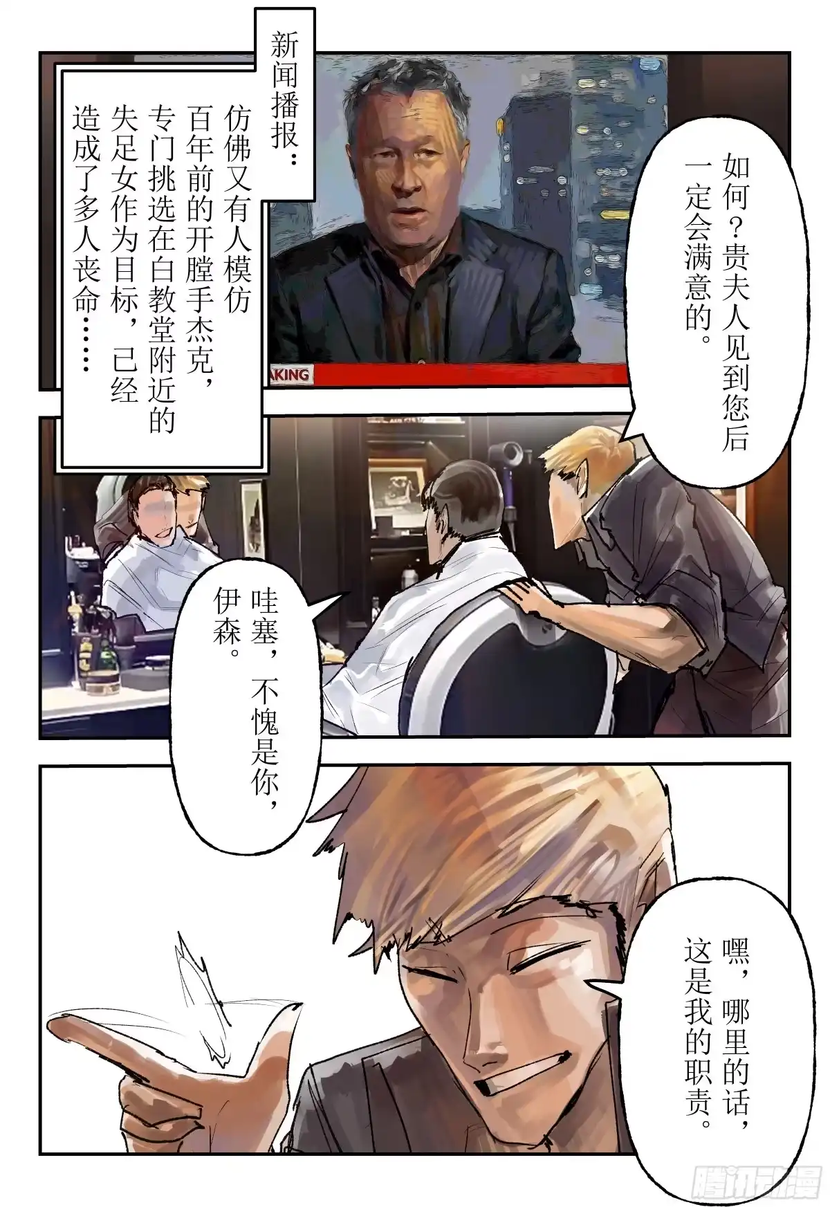 《猎核纪元》案件1：再见开膛手01 第11页