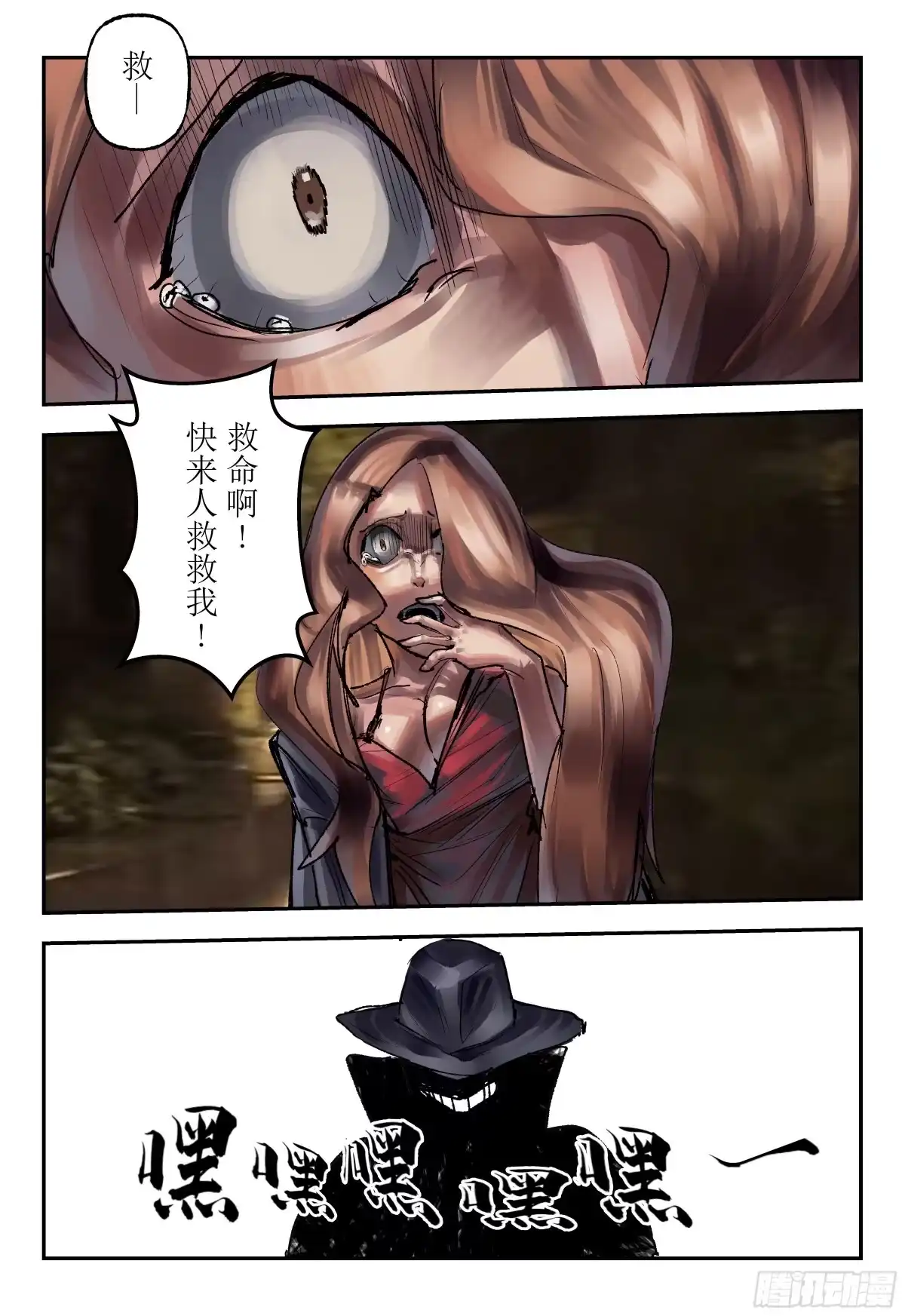 《猎核纪元》案件1：再见开膛手01 第16页