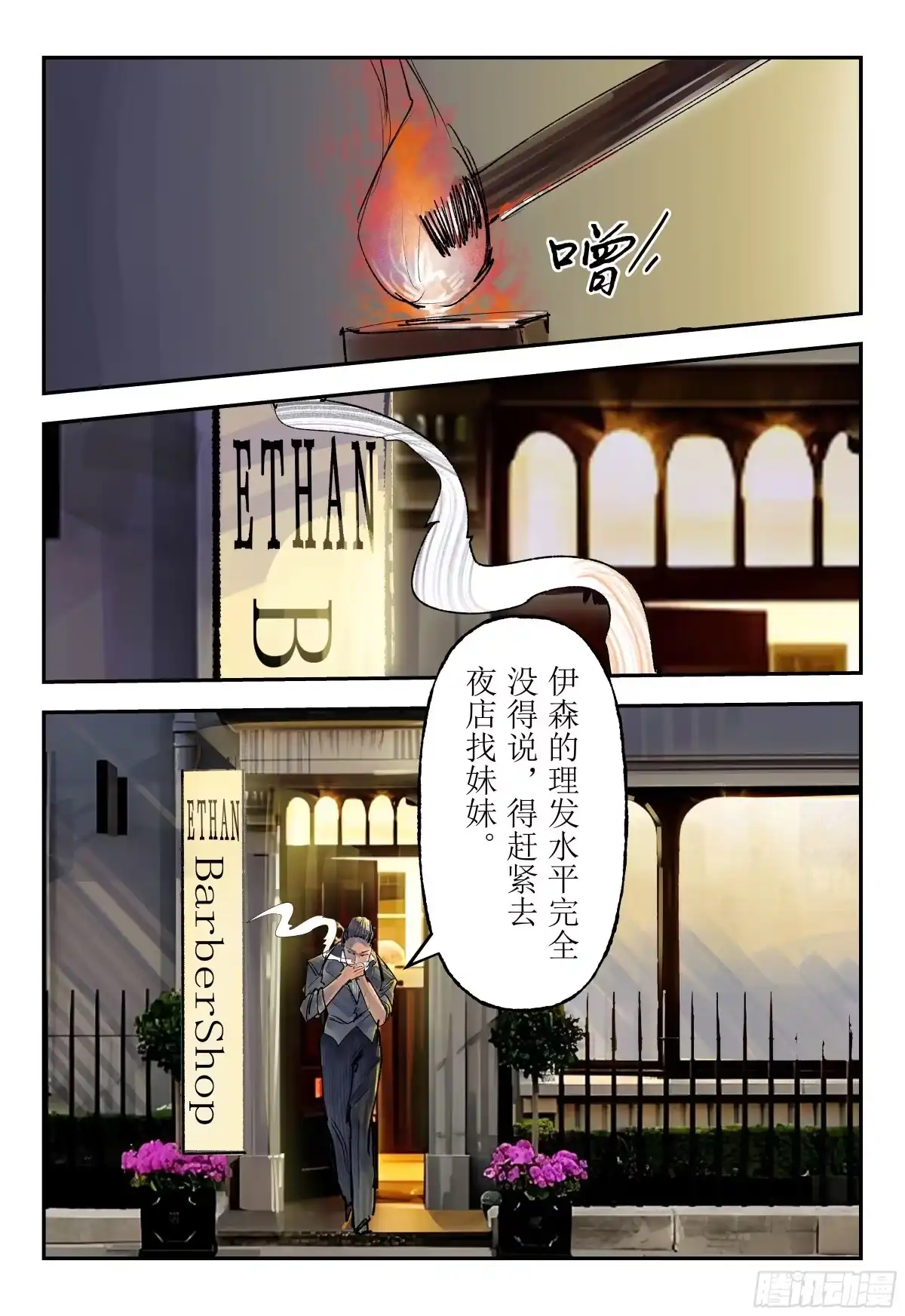 《猎核纪元》案件1：再见开膛手01 第9页