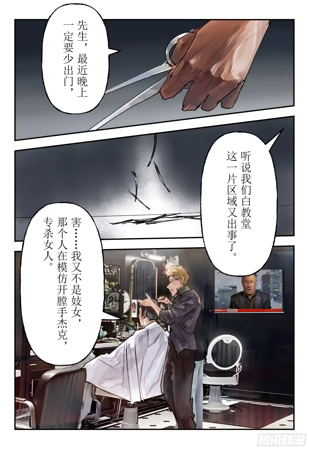 《猎核纪元》案件1：再见开膛手01 第10页