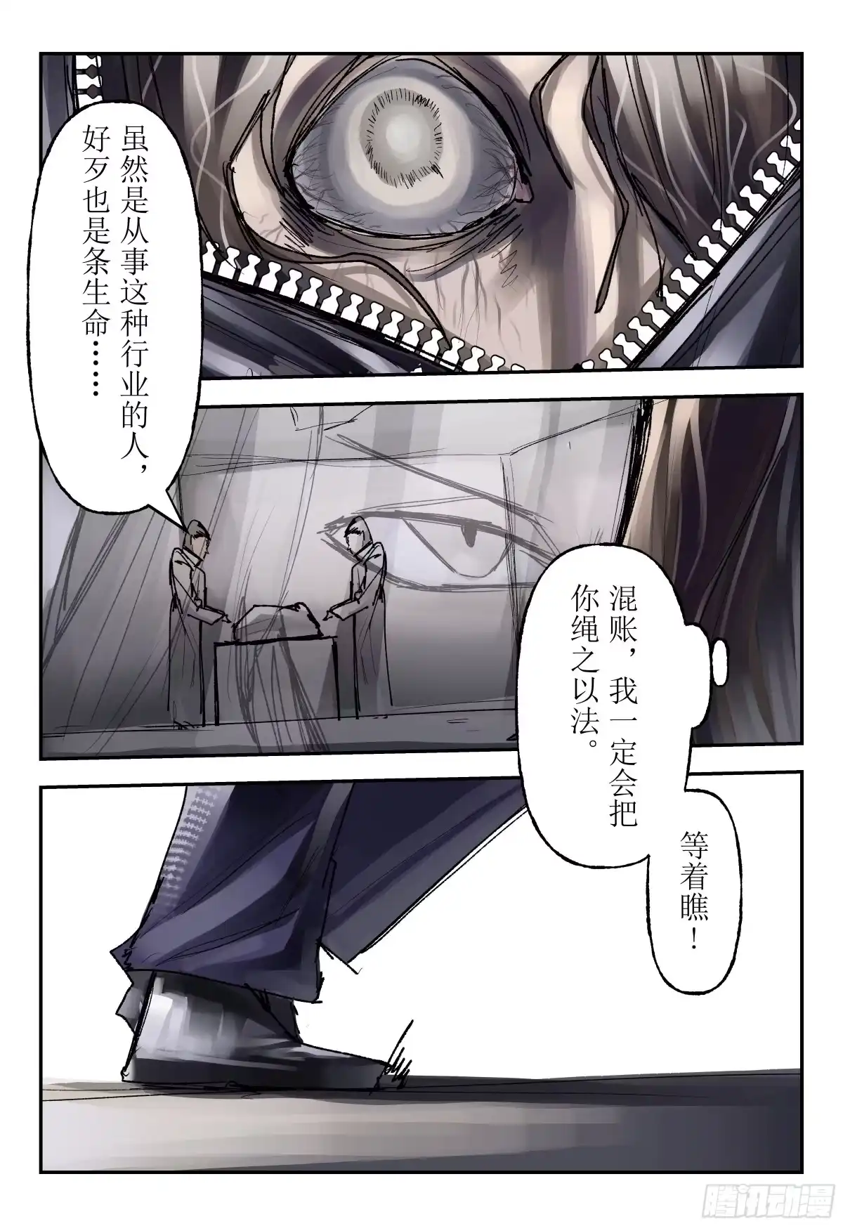 《猎核纪元》案件1：再见开膛手01 第23页